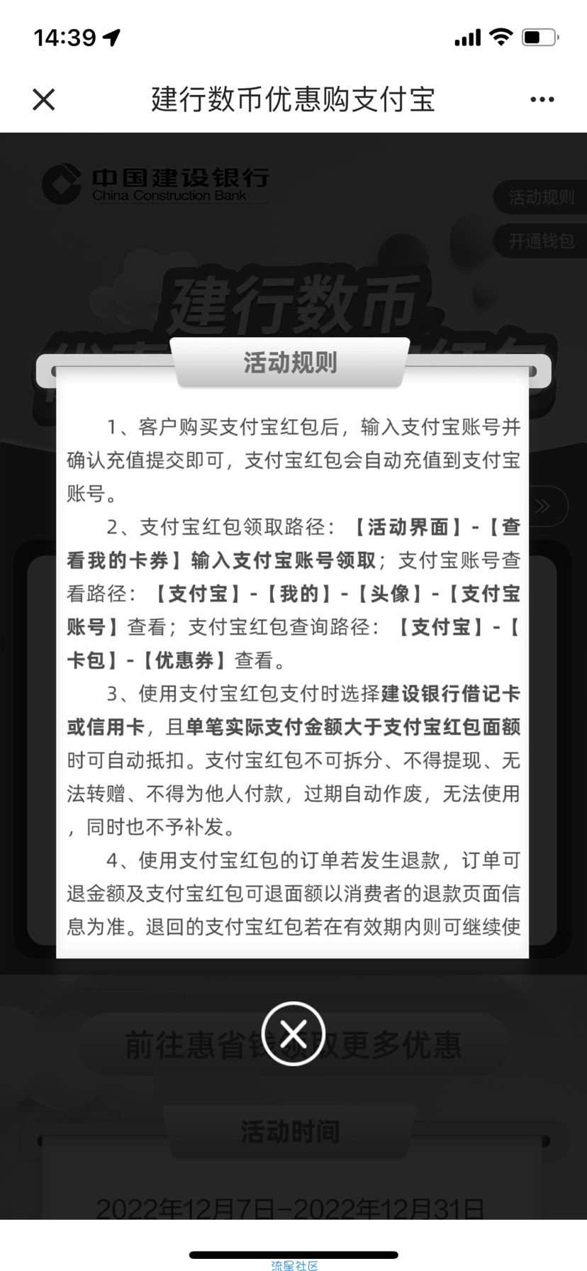 【虚拟物品】建行数字货币买30元支付宝红包