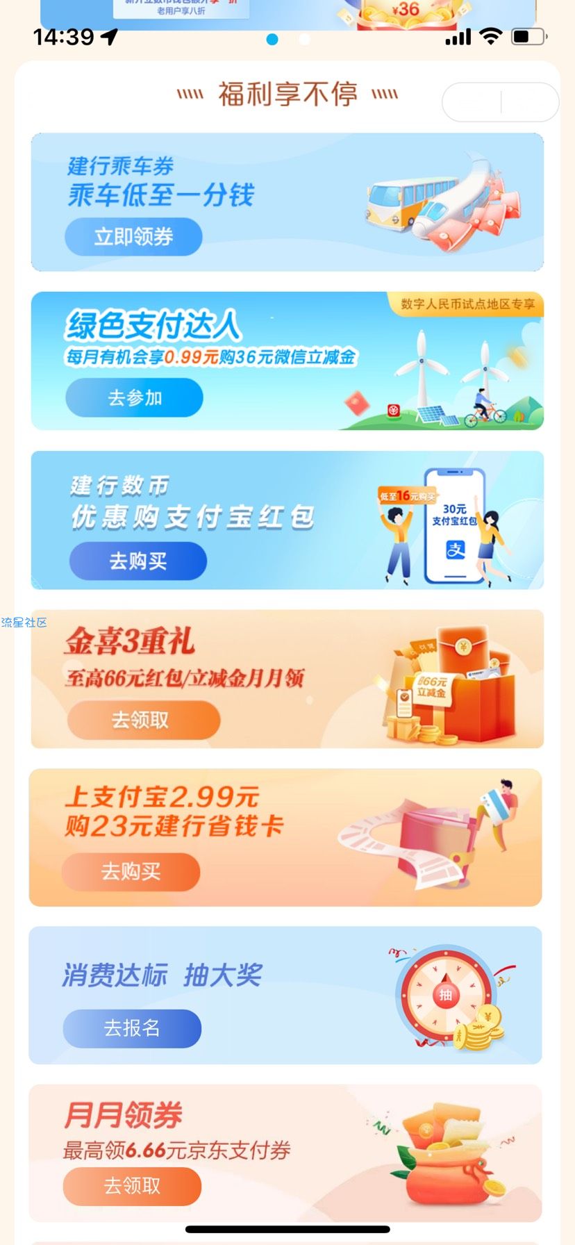 【虚拟物品】建行数字货币买30元支付宝红包