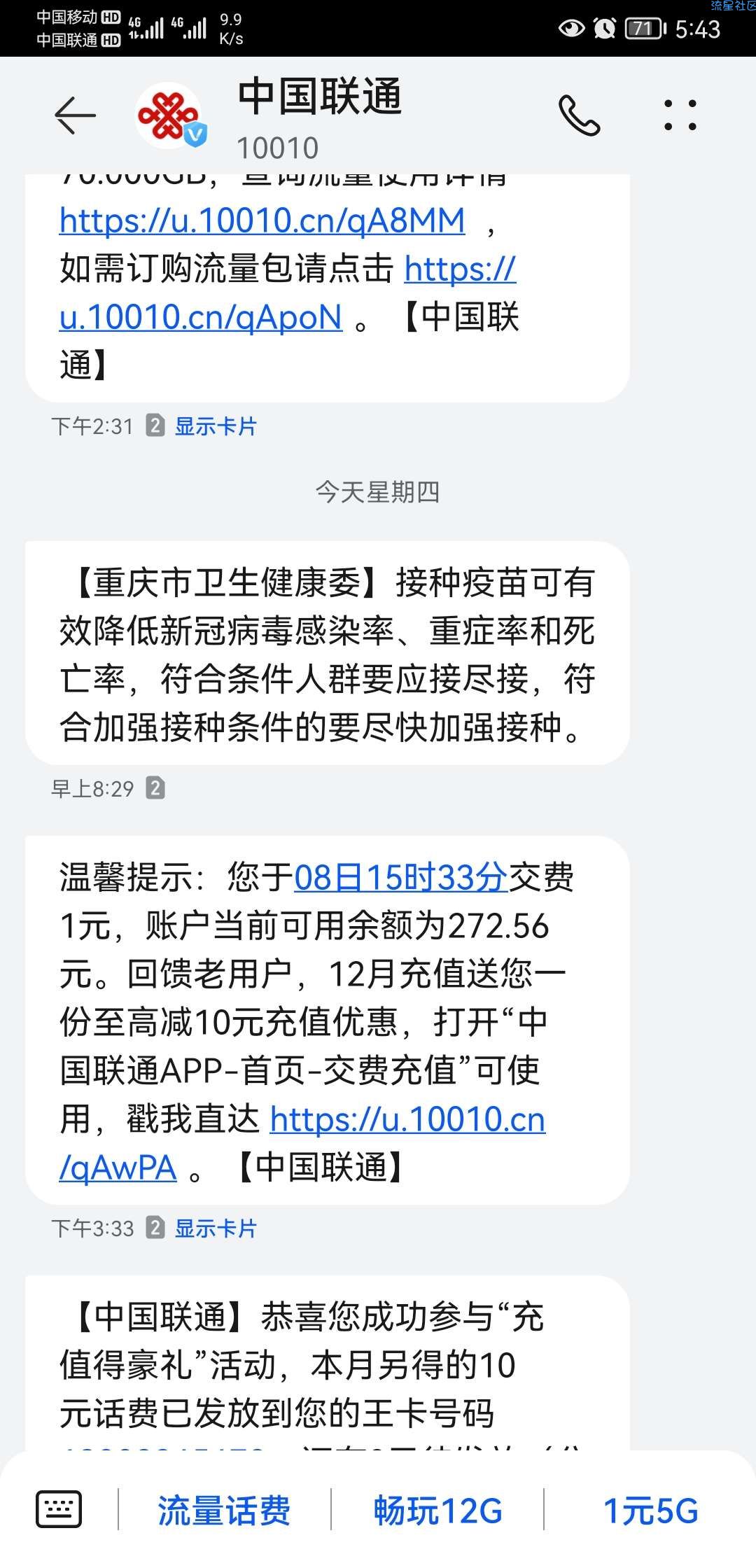 联通 沃视频1元话费直冲