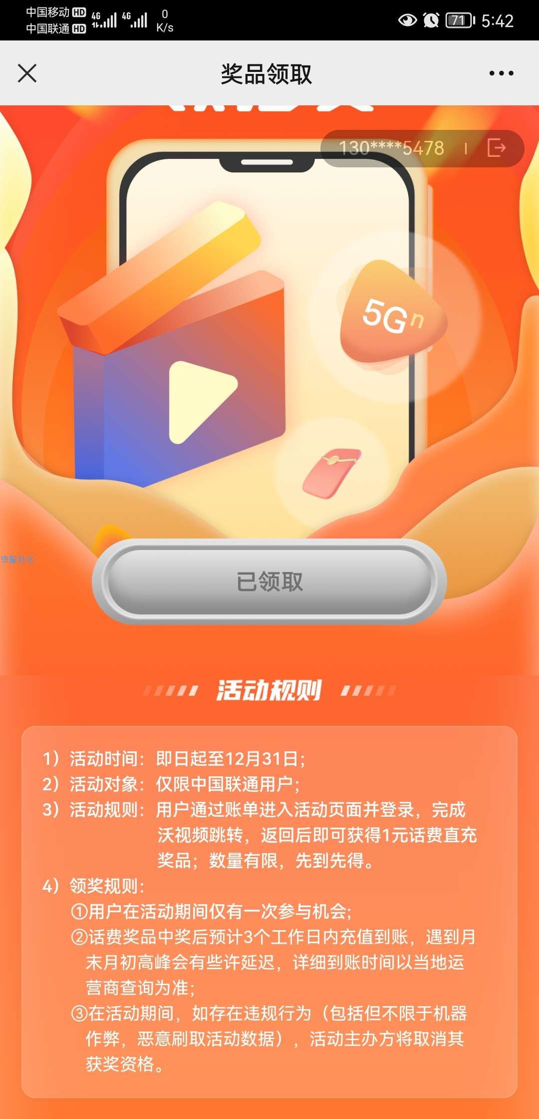 联通 沃视频1元话费直冲
