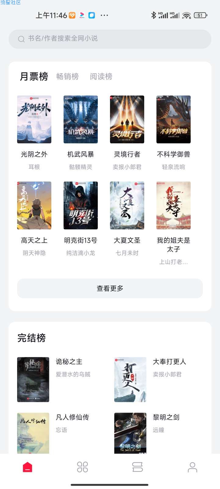 西瓜小说v1.2.7 优化飞卢等1000+书源 免费无广