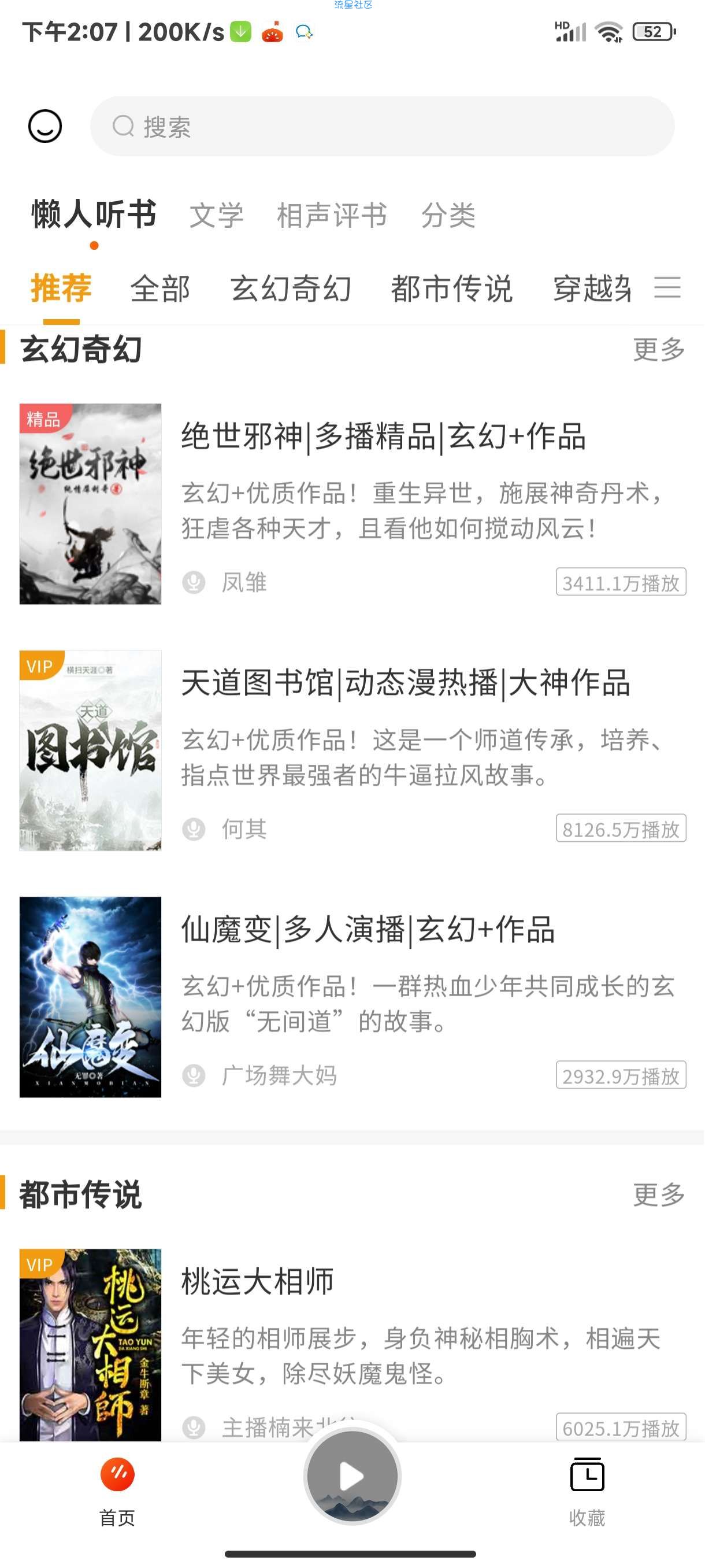 最好用的听书神器去广告 永久免费各大平台都能听最强的听书