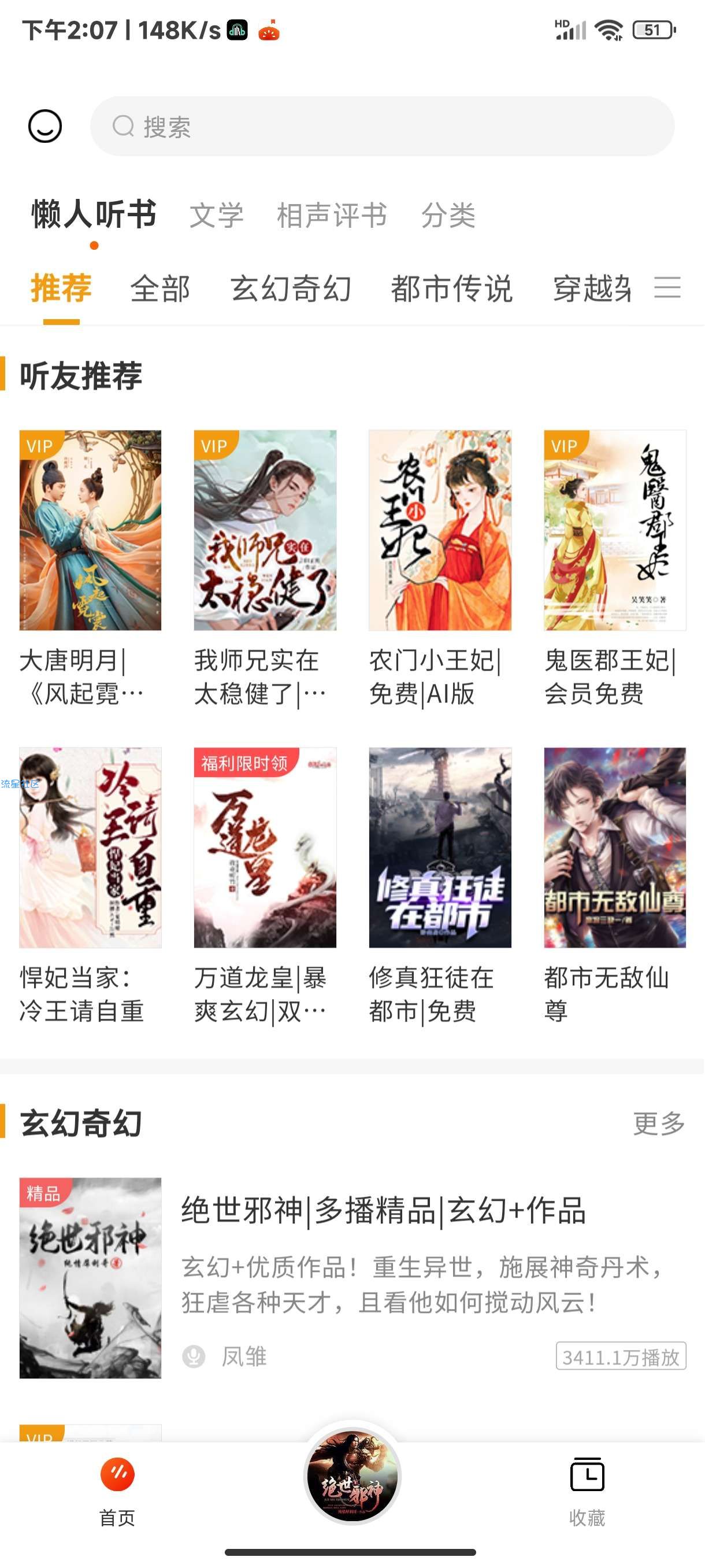 最好用的听书神器去广告 永久免费各大平台都能听最强的听书