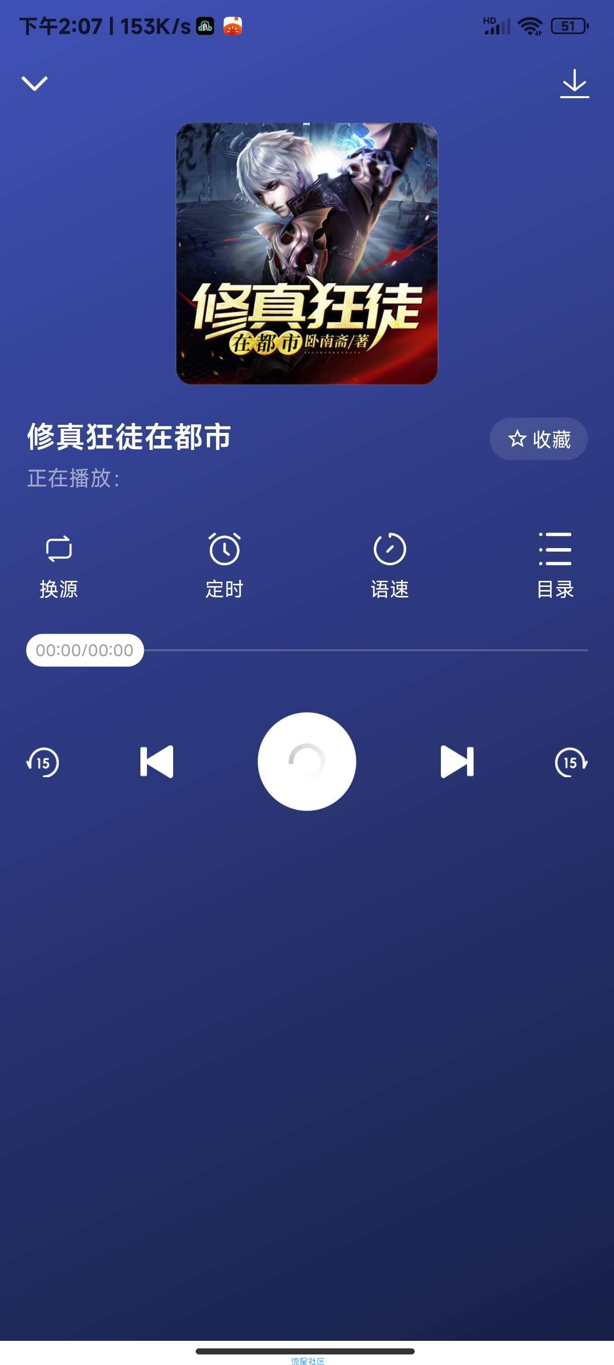 最好用的听书神器去广告 永久免费各大平台都能听最强的听书