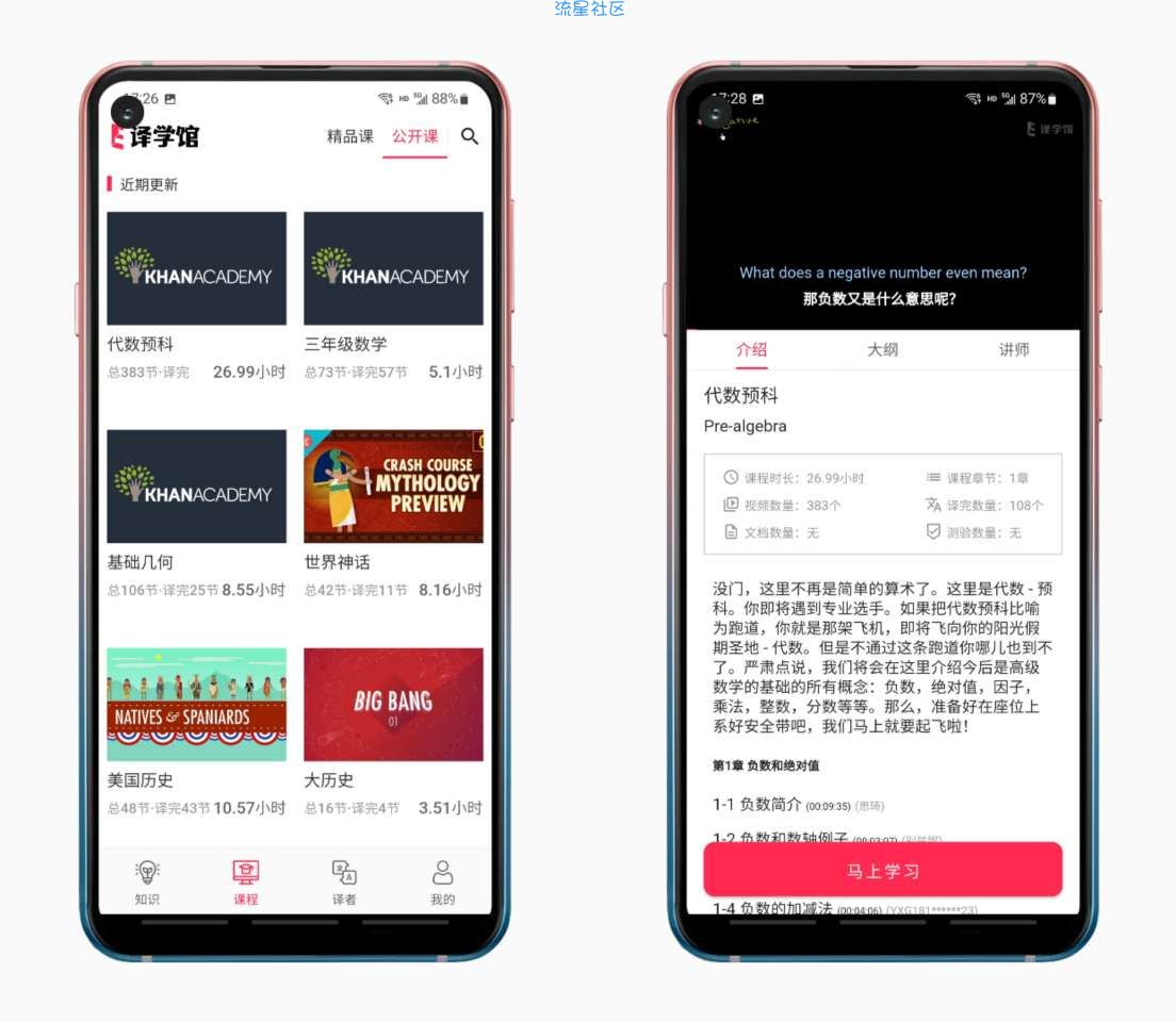 译学馆v2.5.0 海外知识/英语提升