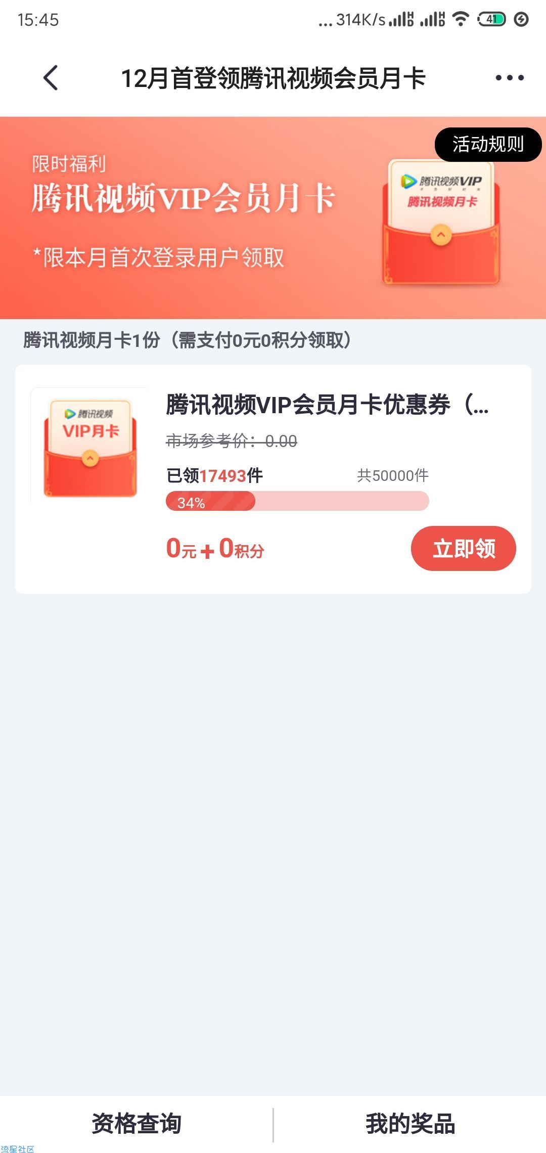 掌上有礼领腾讯会员