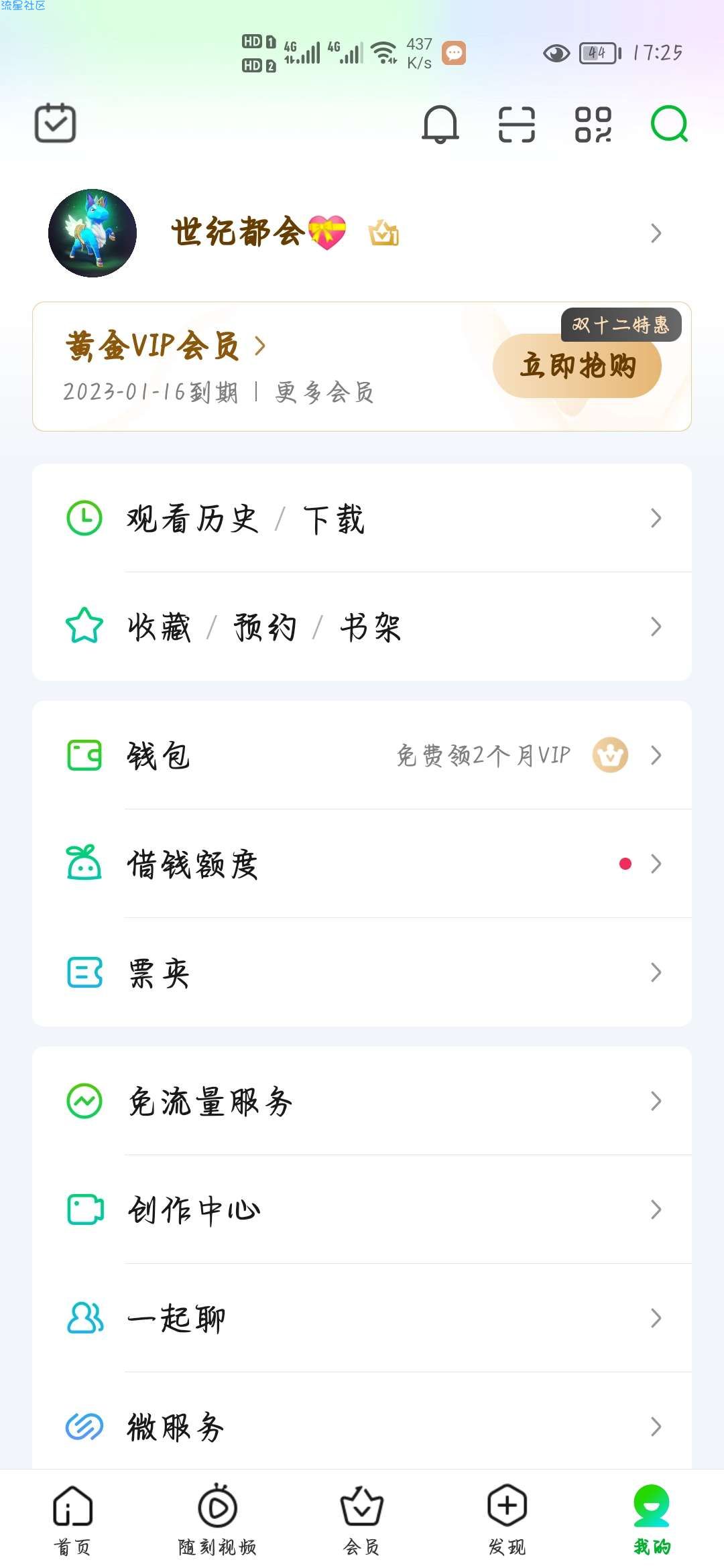 掌上生活招商银行信用卡用户领三家视频会员之一，和芒果会员