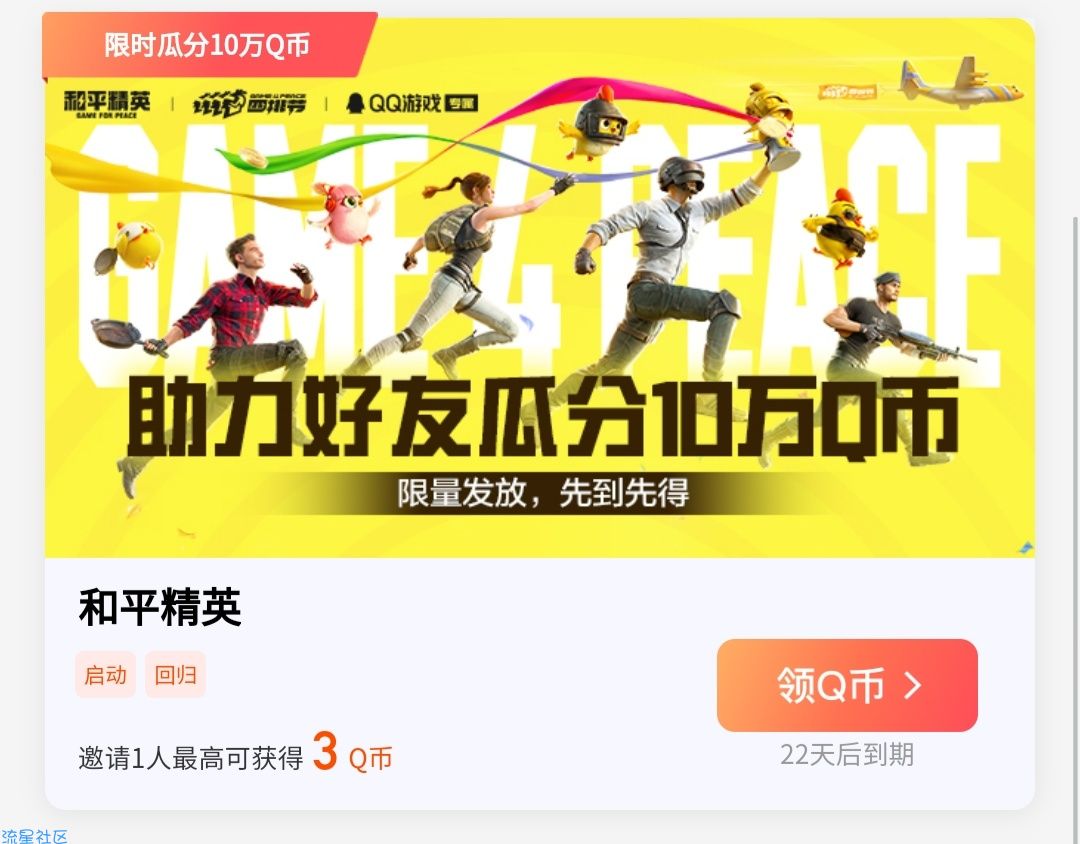 《回归用户》英雄电竞，和平精英登录游戏领取8Qb