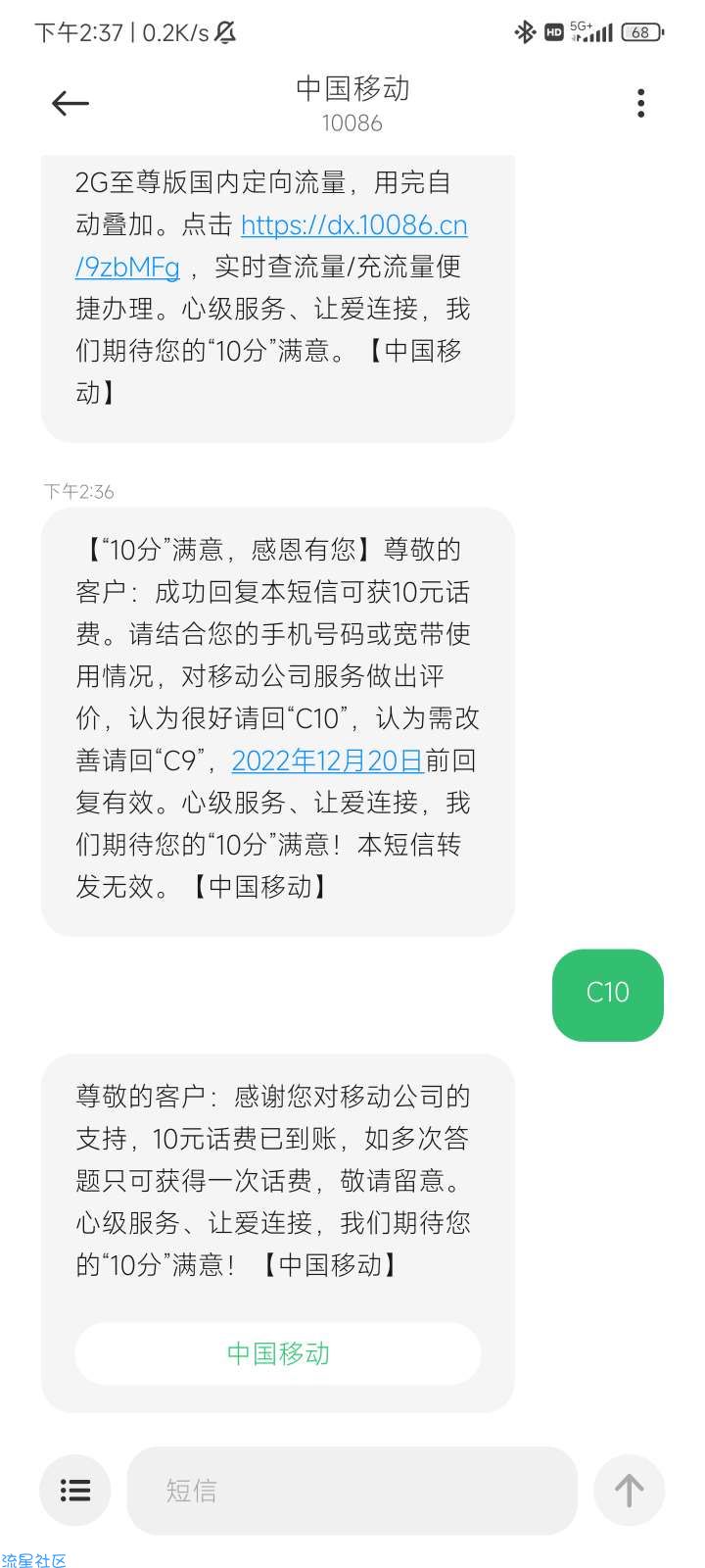 广东移动亲测10元话费，短信看图