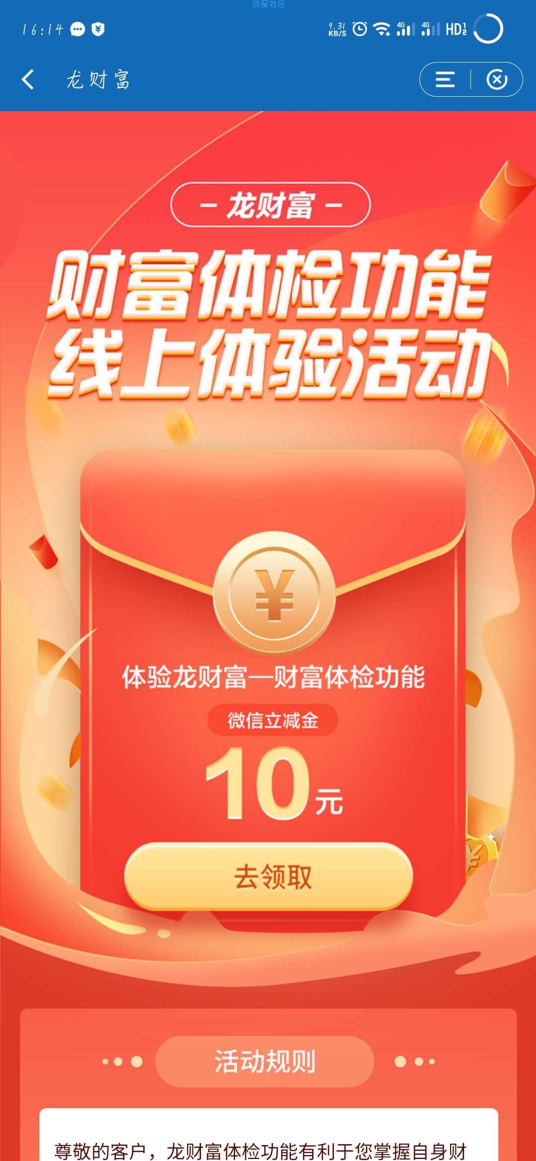 建行10微信立减金