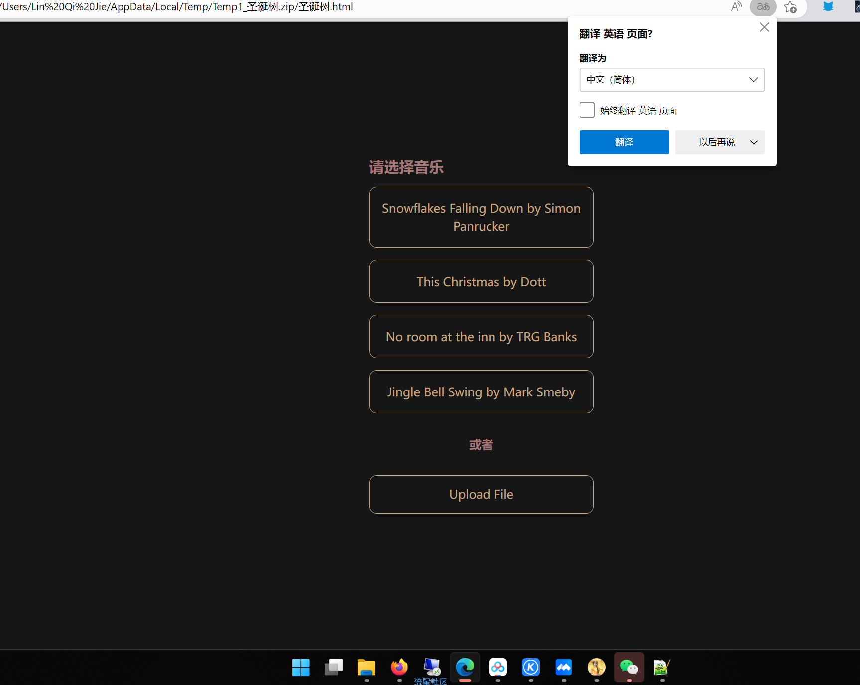 html圣诞树代码