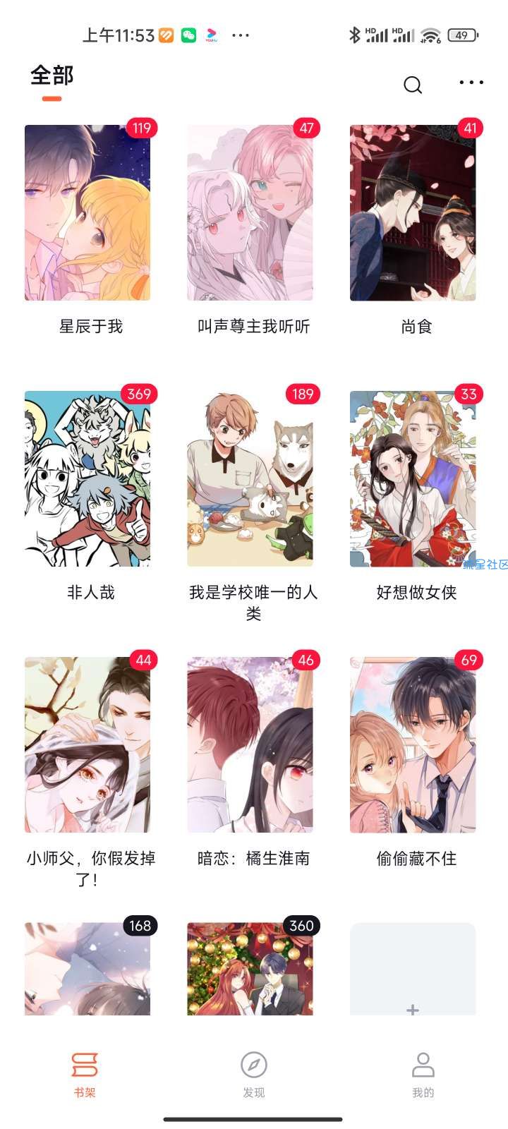 泼辣漫画v2.3.7，搜索功能强大，想看的都有，免费去广告