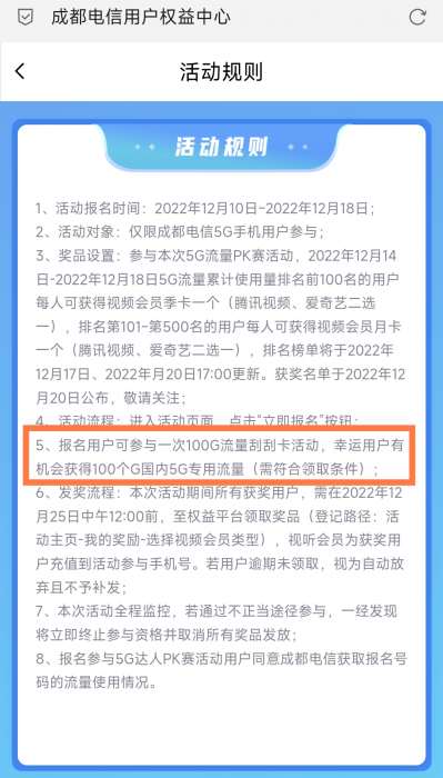 成都电信抽流量