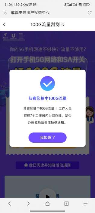 成都电信抽流量