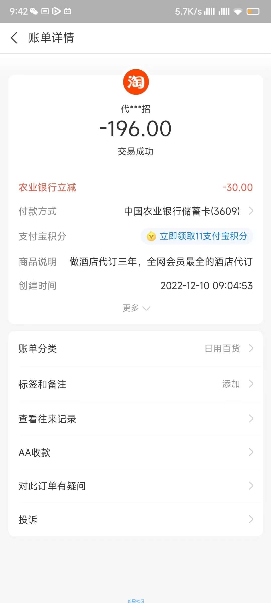 农业银行30元立减，大水