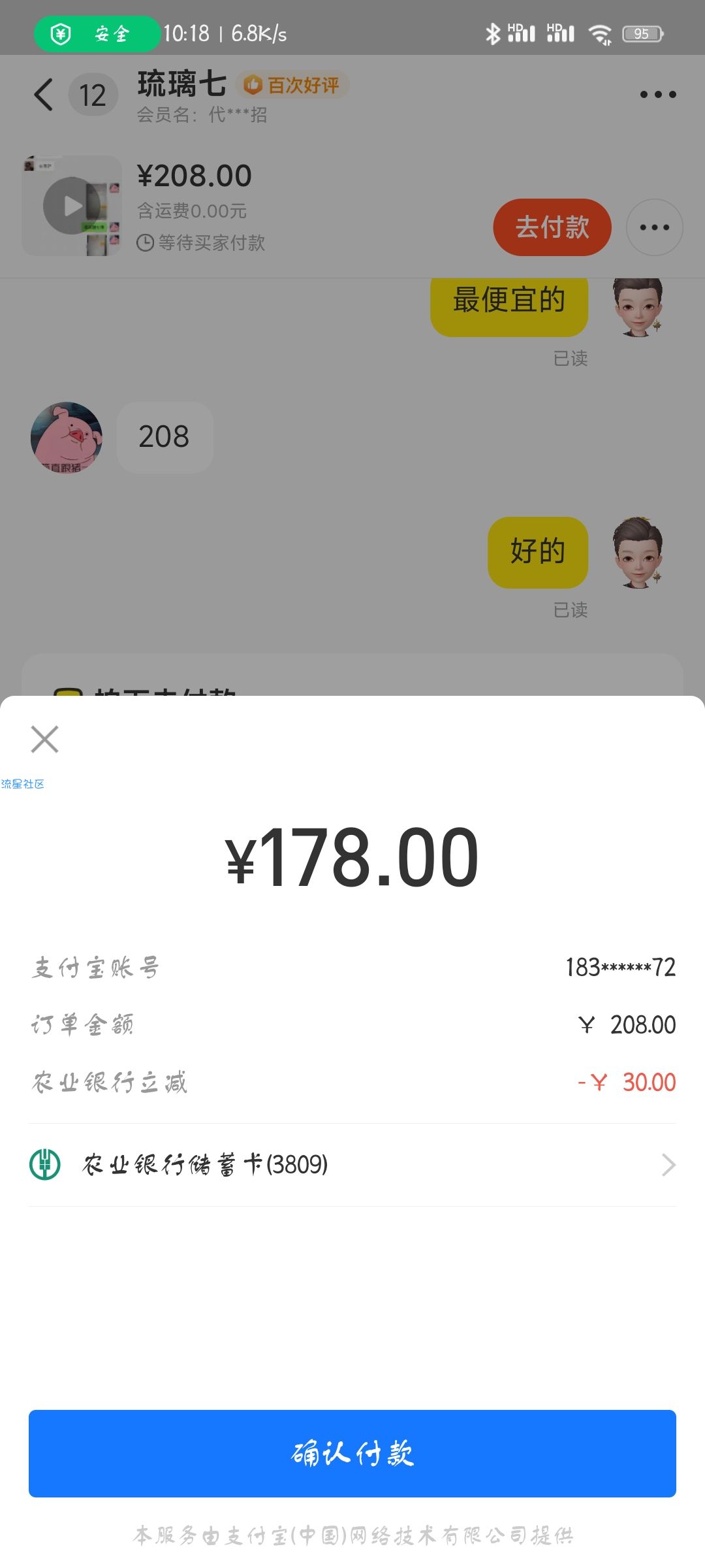 农业银行30元立减，大水