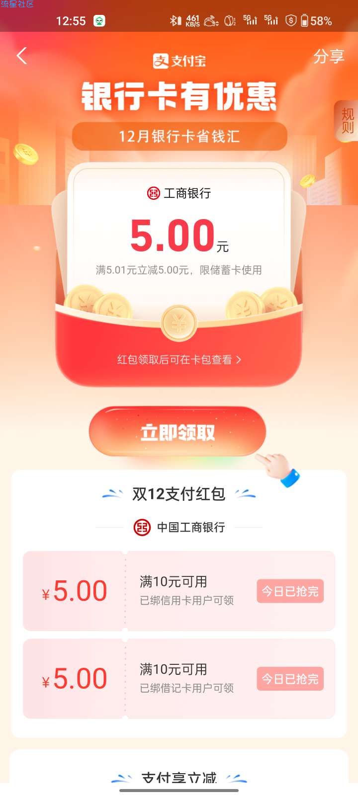 【现金红包】支付宝双12立减红包