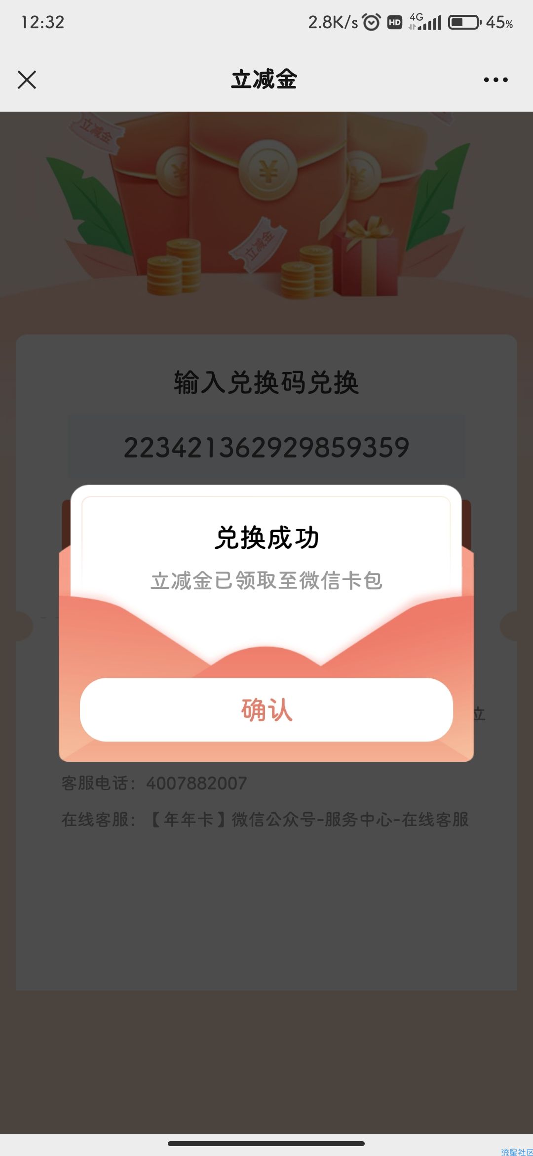【虚拟物品】年年卡抽工行立减金