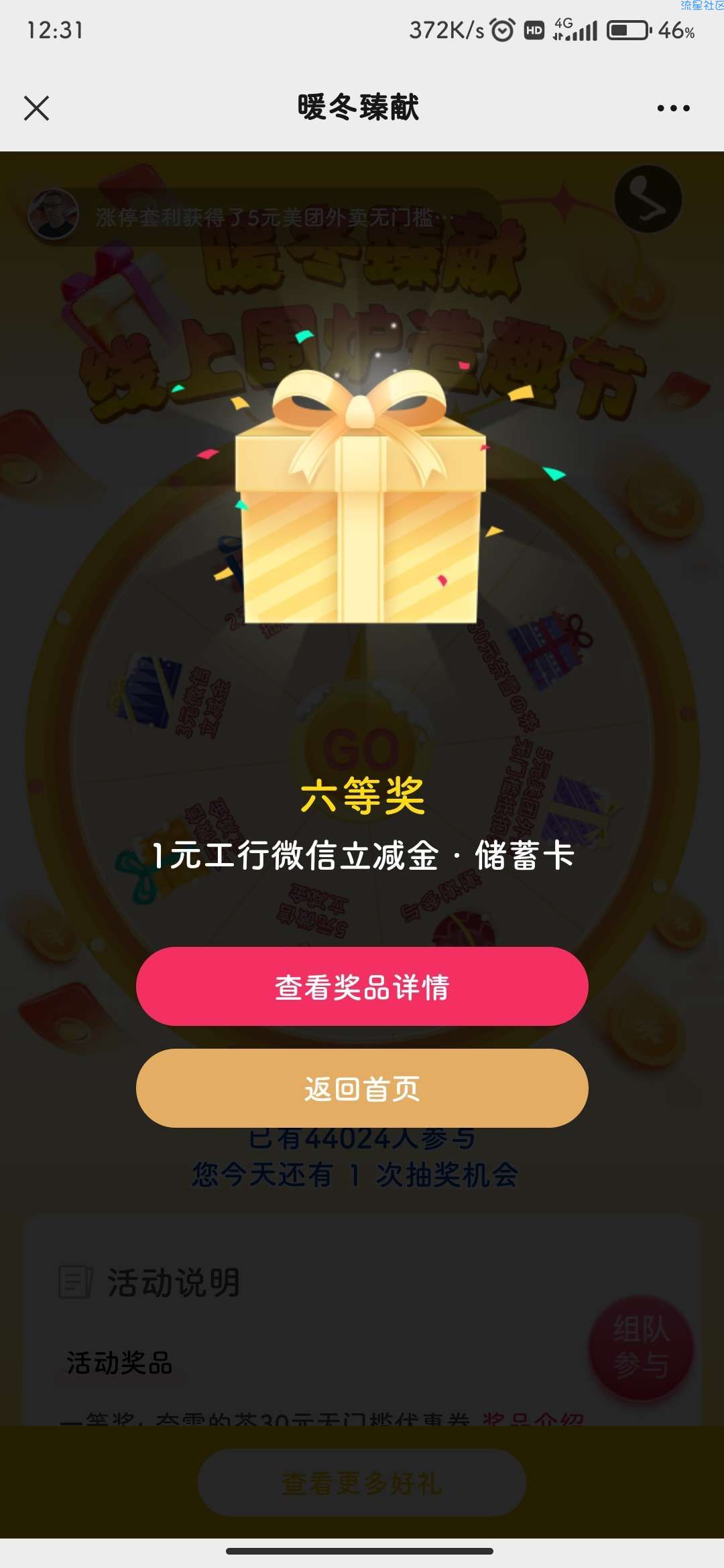 【虚拟物品】年年卡抽工行立减金