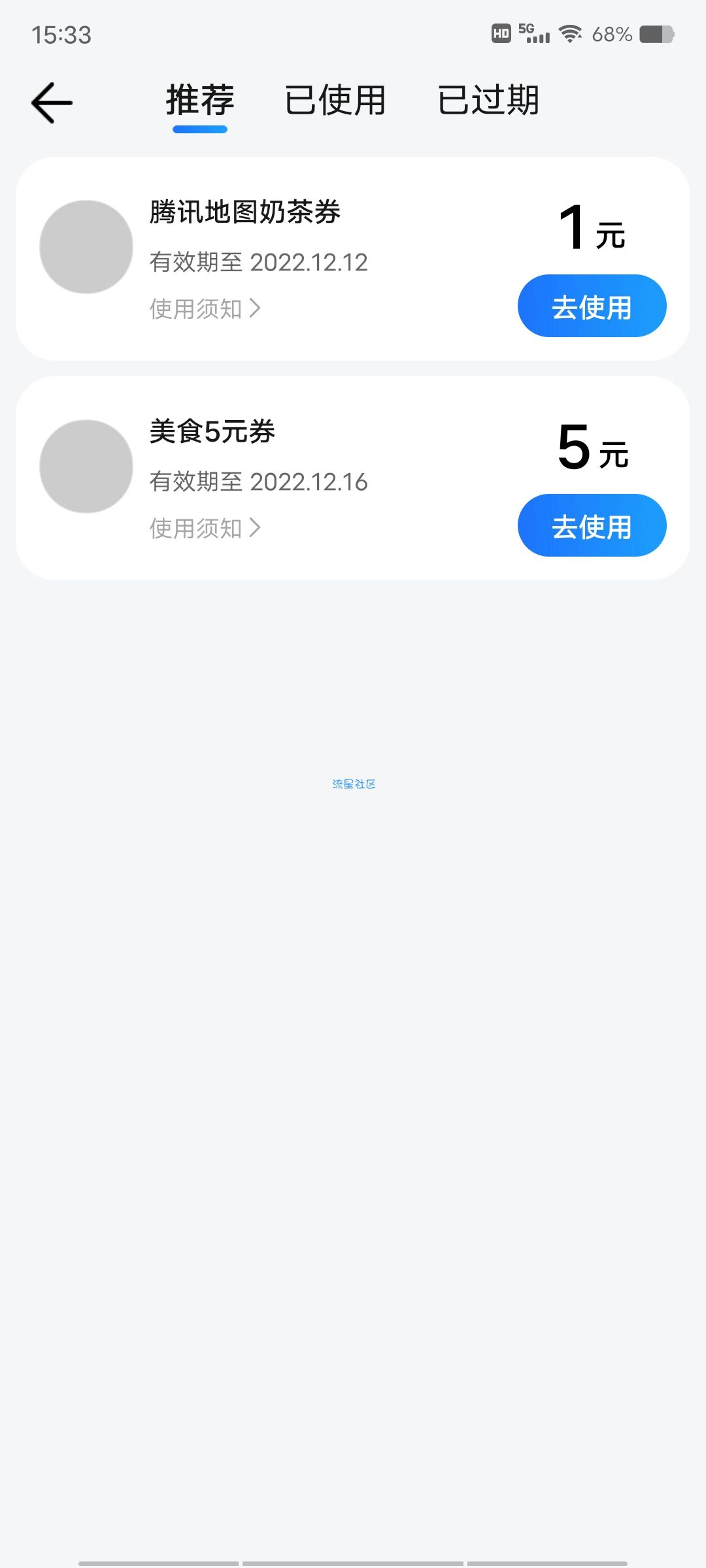 【虚拟物品】腾讯地图必中5元立减金