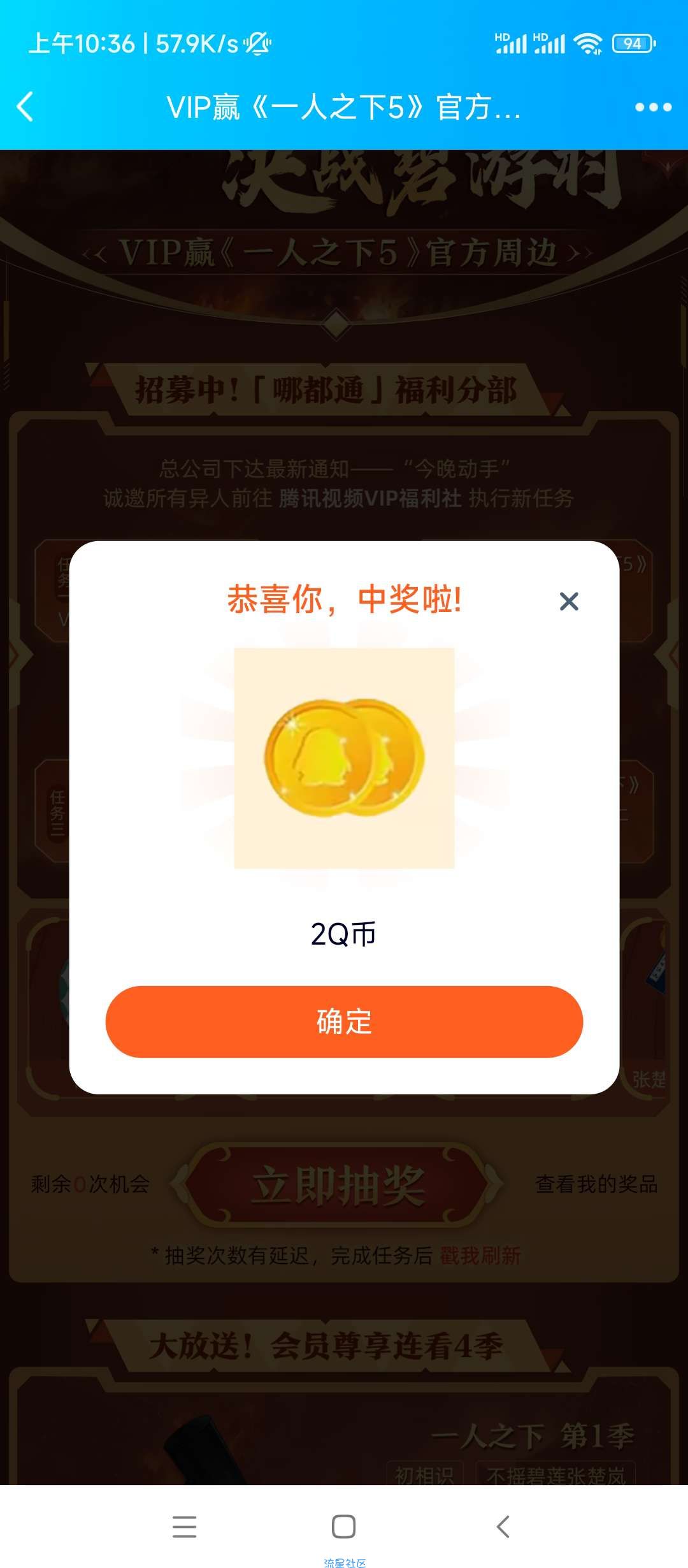 【虚拟物品】腾讯视频VIP用户抽Q币/腾讯视频月卡