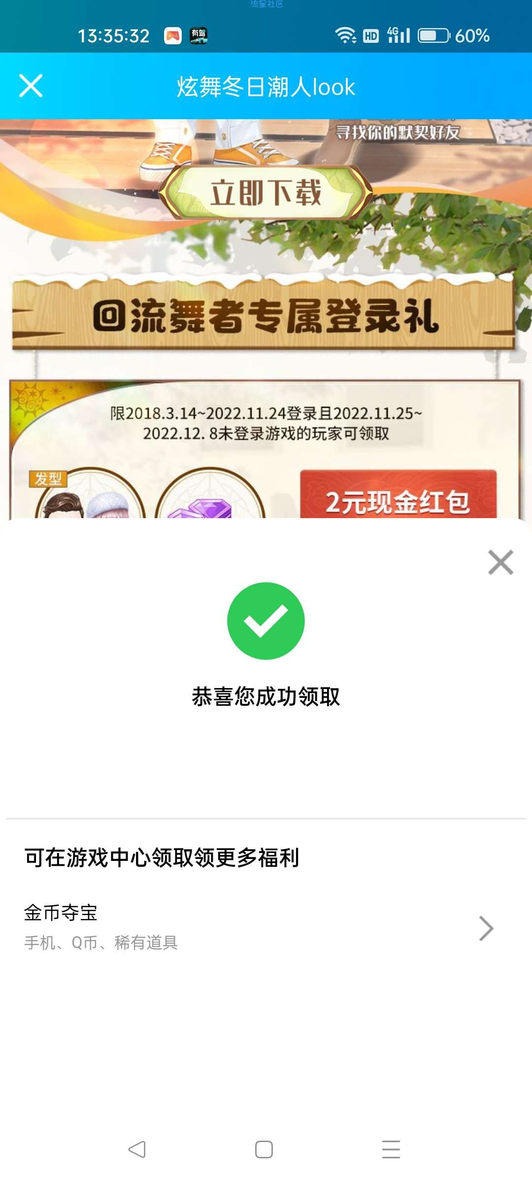 【现金红包】QQ炫舞回归玩家领现金红包