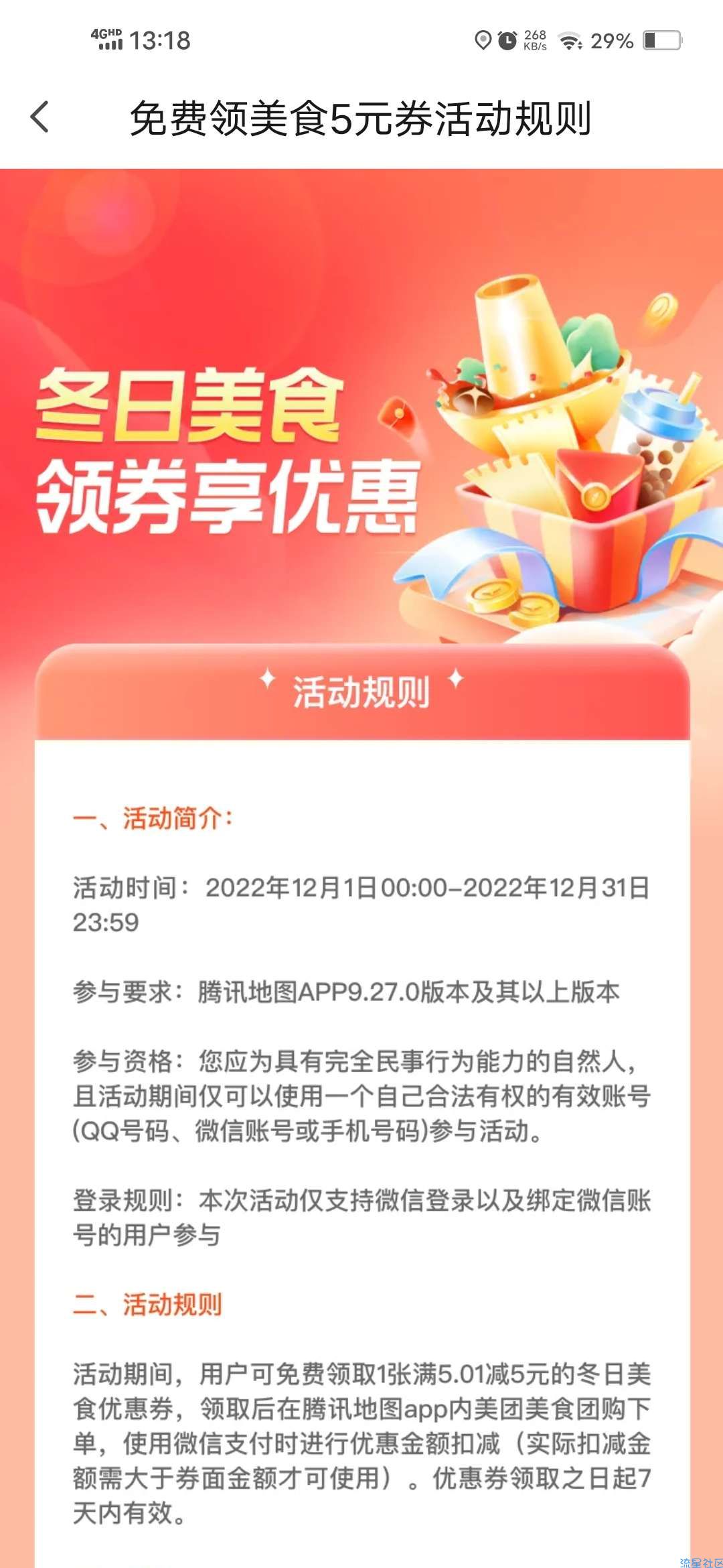 【虚拟物品】腾讯地图领5元美食券