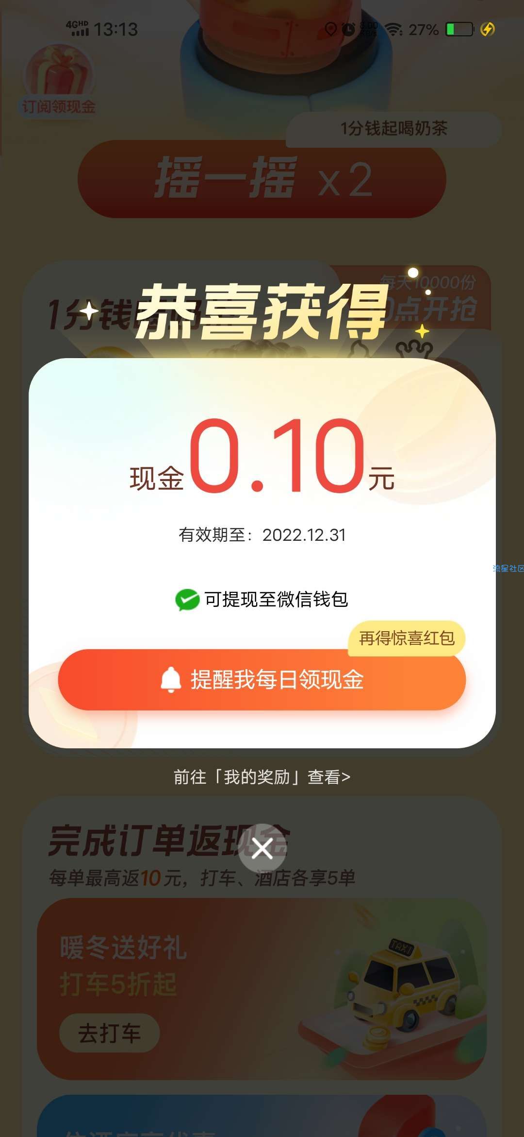 【虚拟物品】腾讯地图0.01元喝蜜雪冰城奶茶