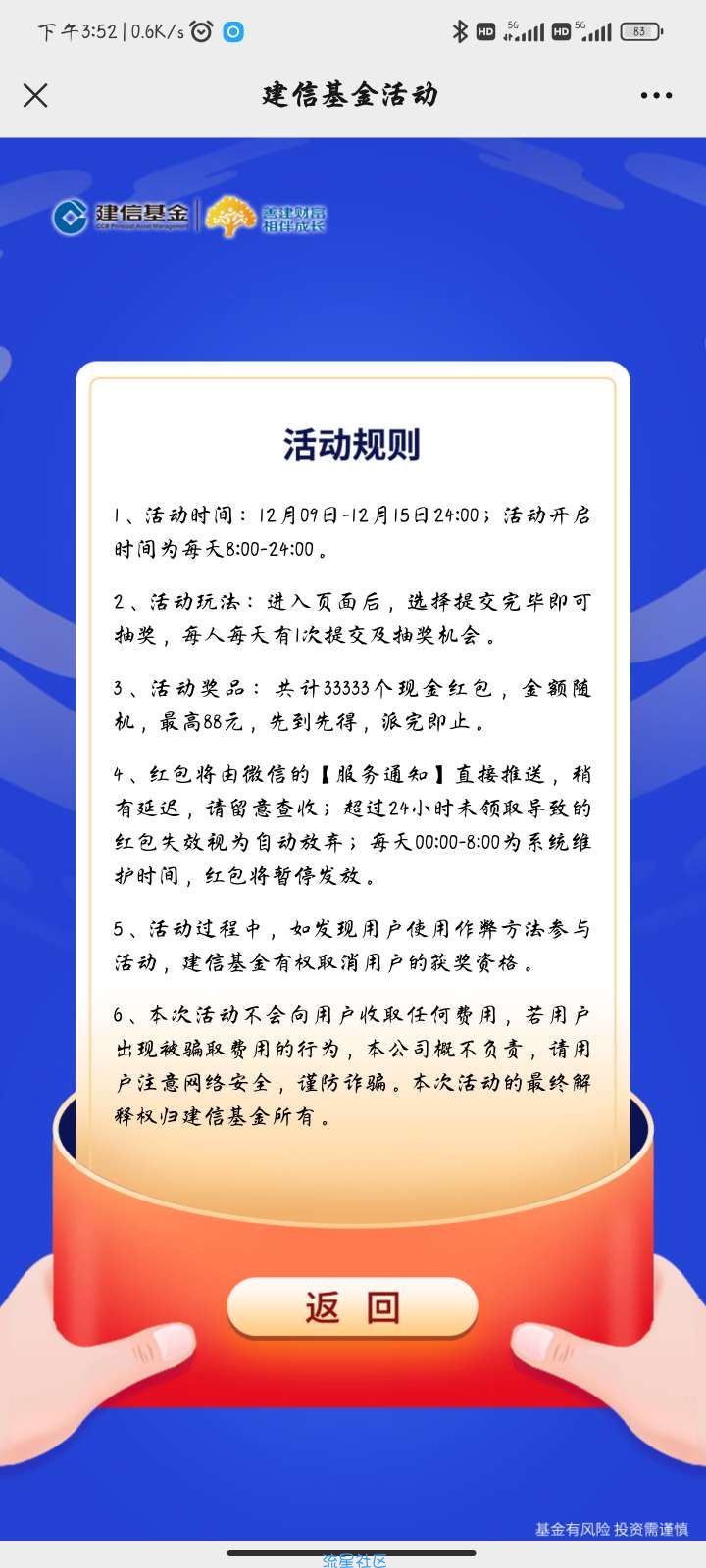 【现金红包】建信基金话题投票抽红包