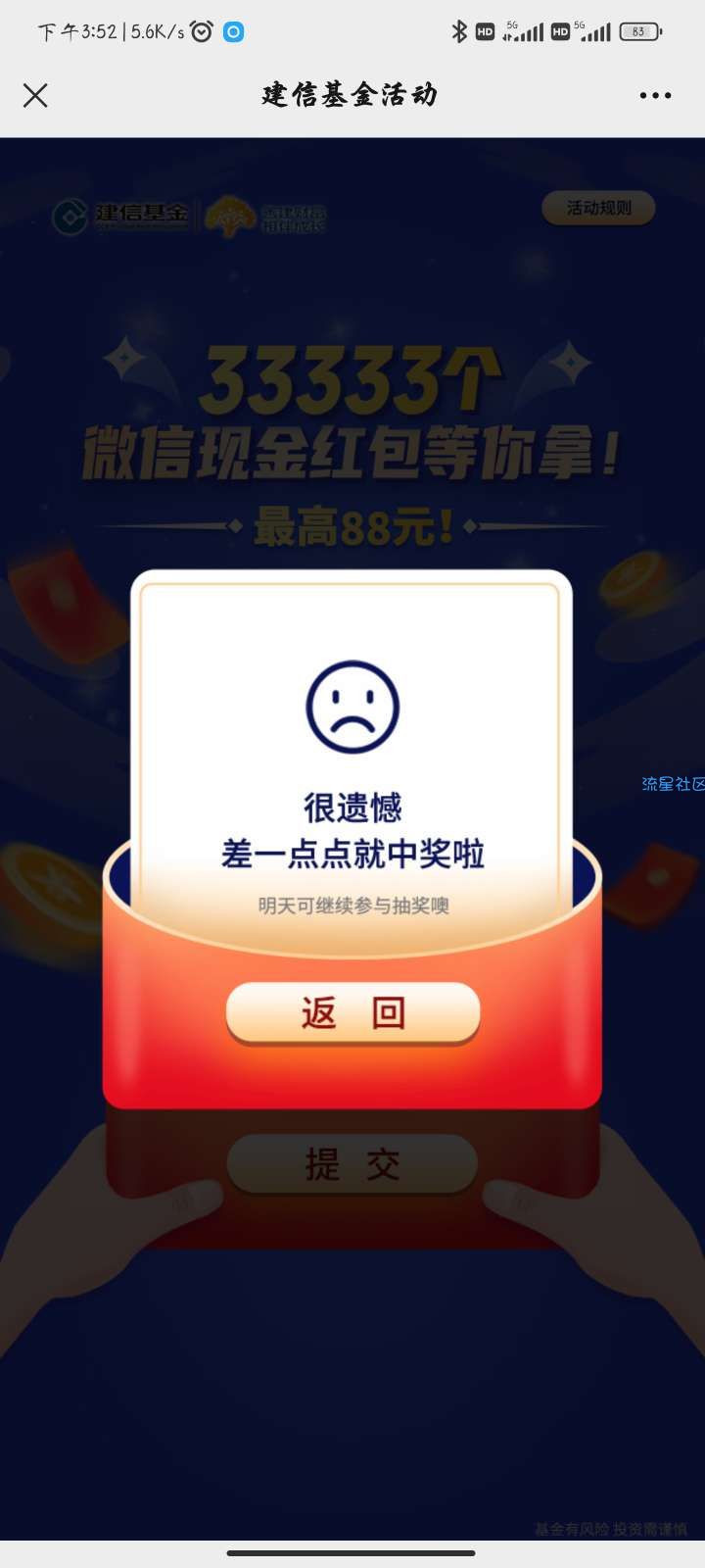【现金红包】建信基金话题投票抽红包