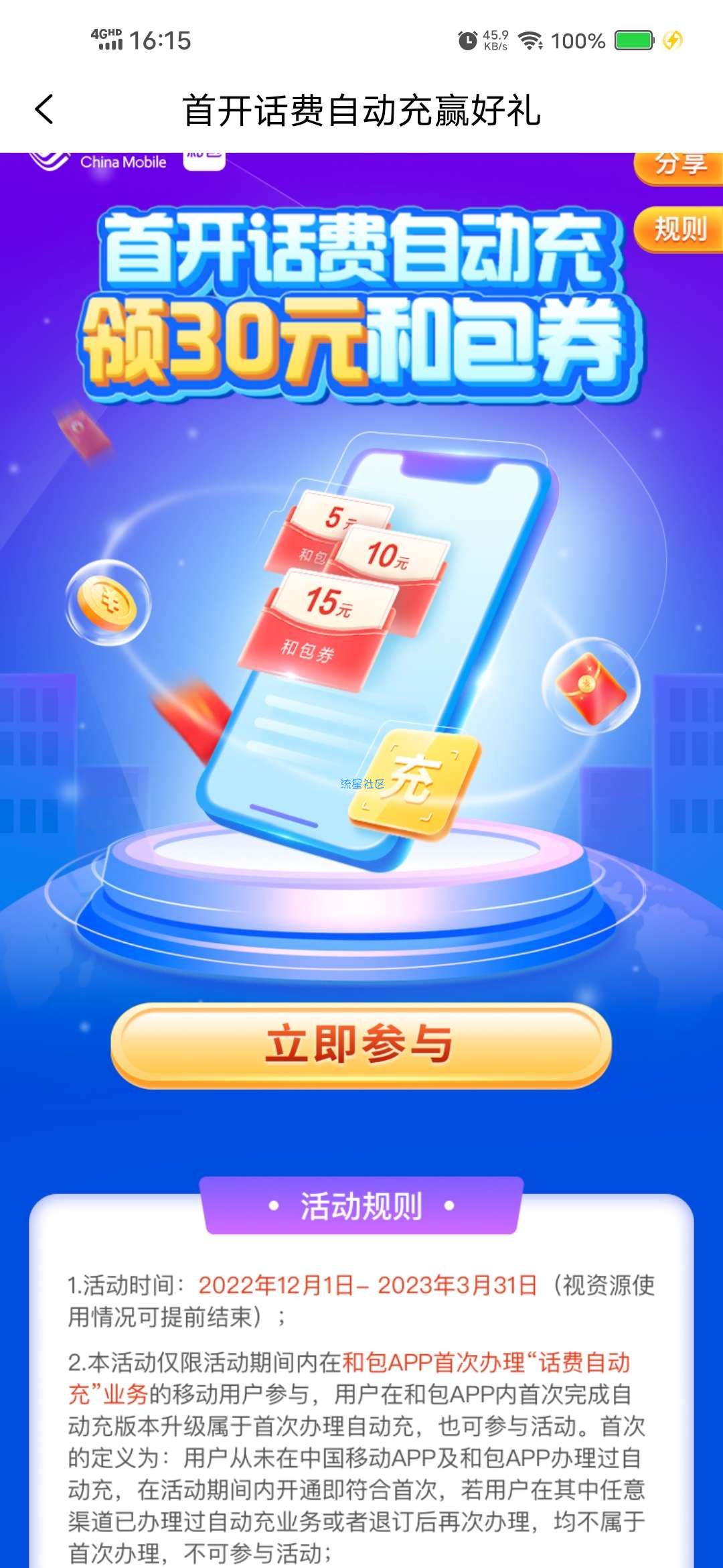 【现金红包】和包开话费自动充领30元和包券