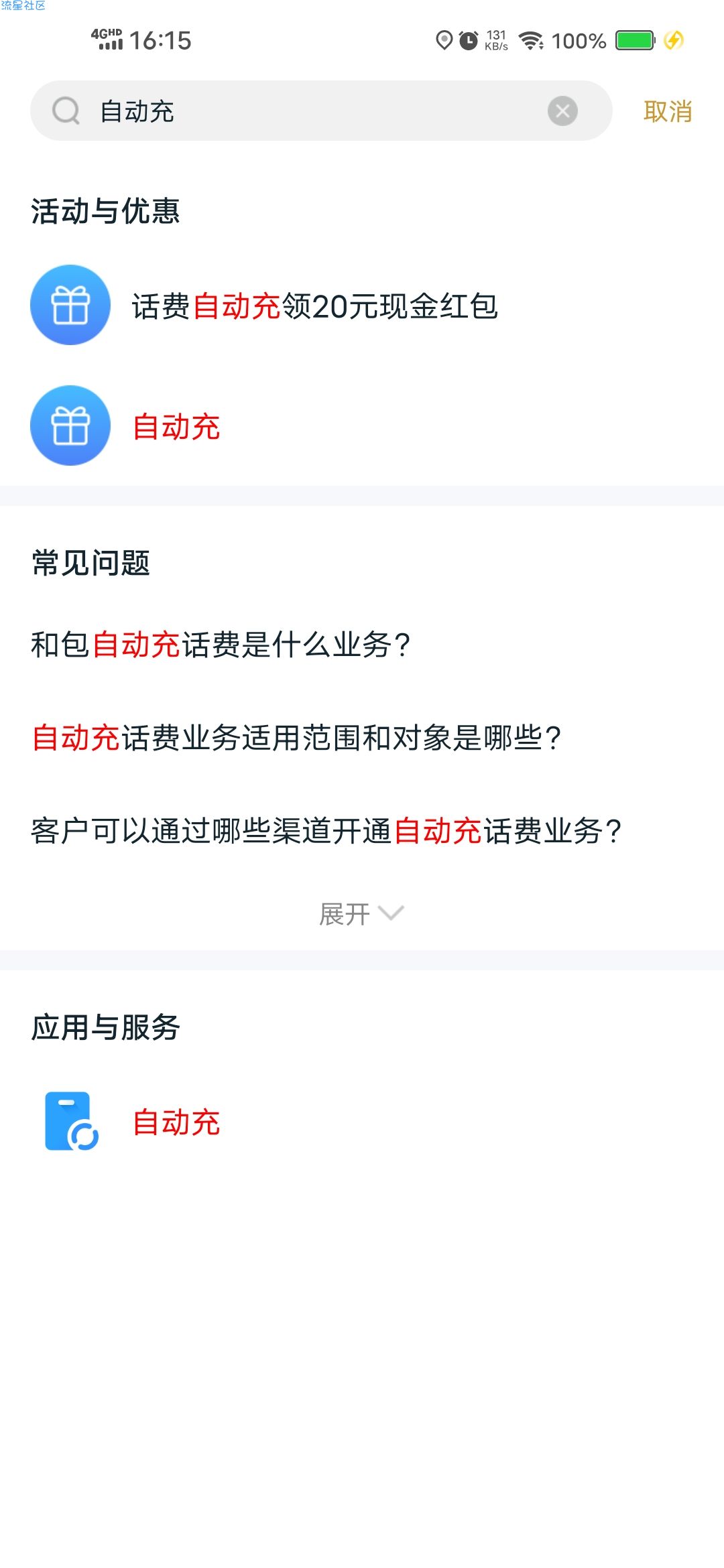【现金红包】和包开话费自动充领30元和包券