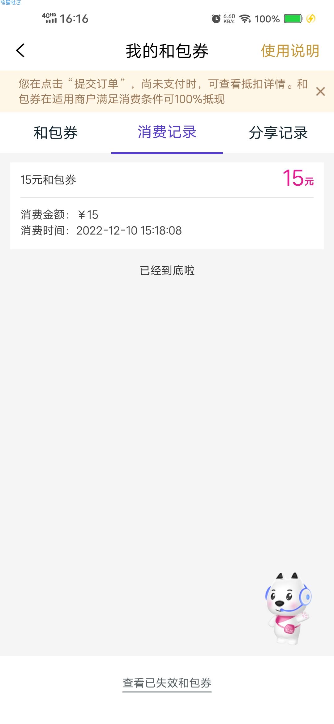 【现金红包】和包开话费自动充领30元和包券