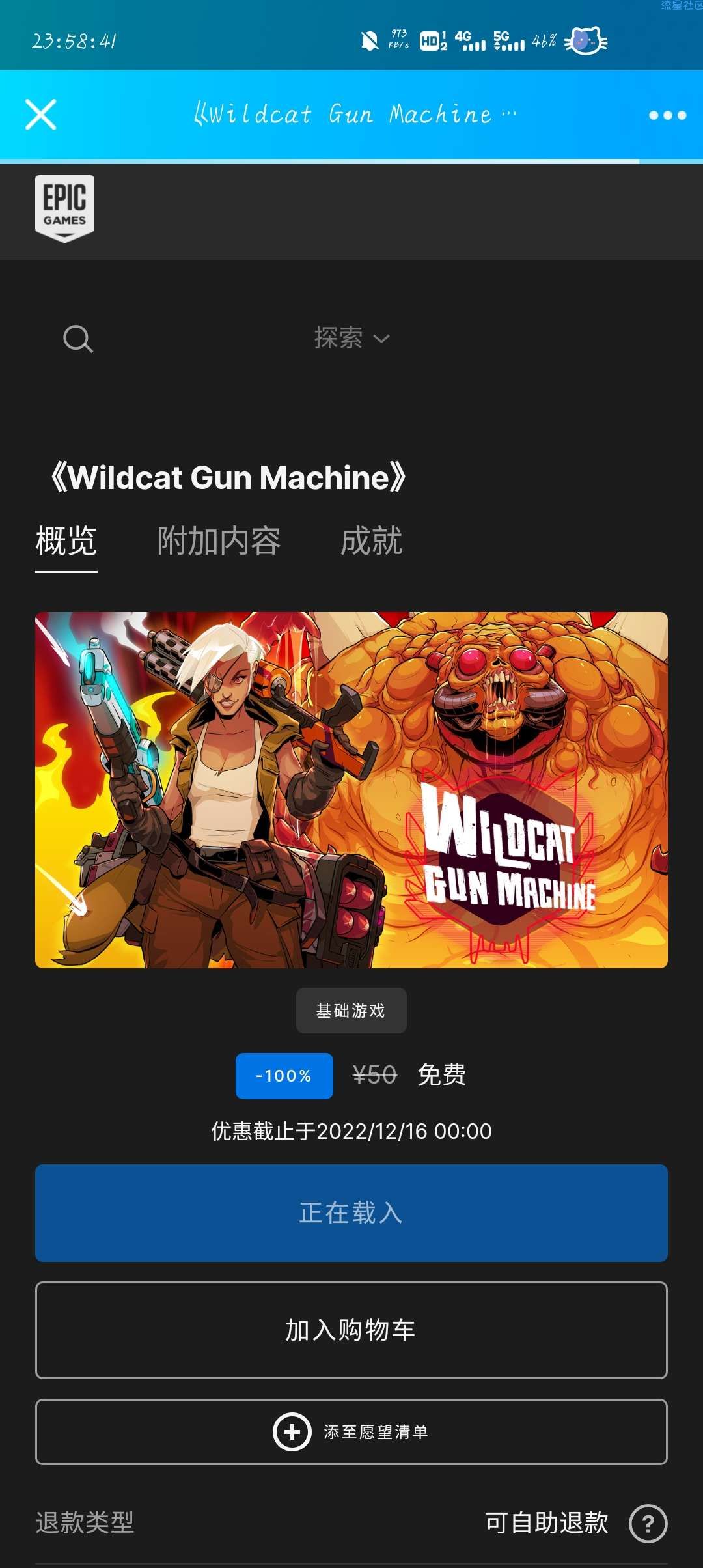 【虚拟物品】epic领取《暴走枪姬