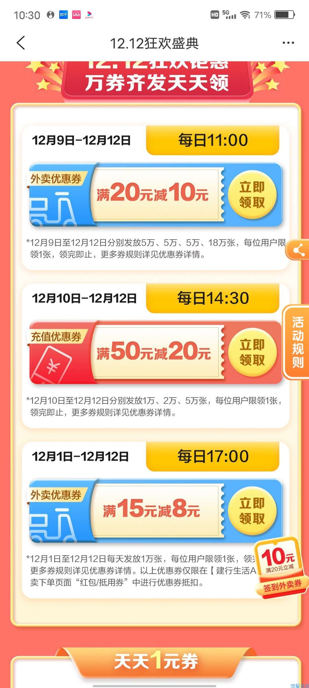 【虚拟物品】建行生活双12盛典抢满30减20元/满20减10元