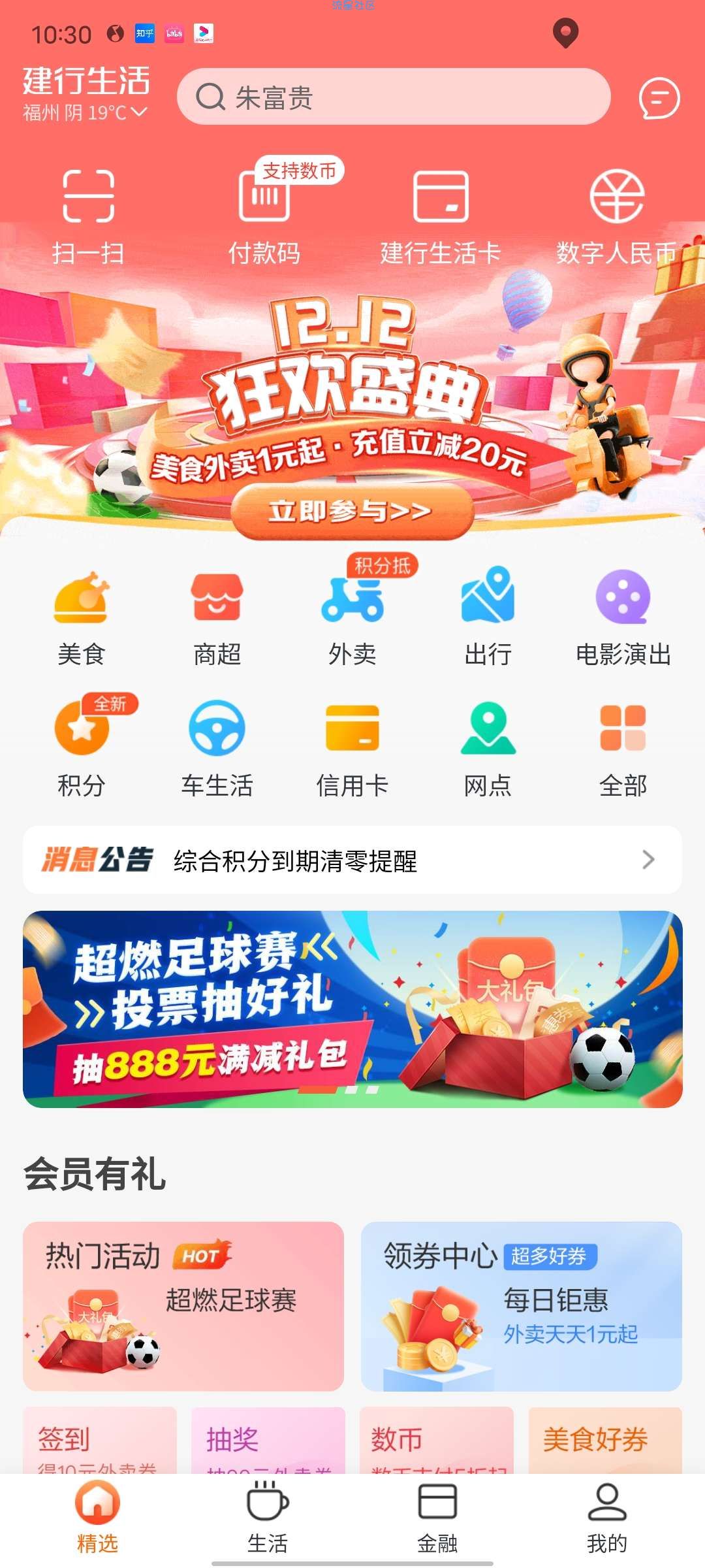 【虚拟物品】建行生活双12盛典抢满30减20元/满20减10元