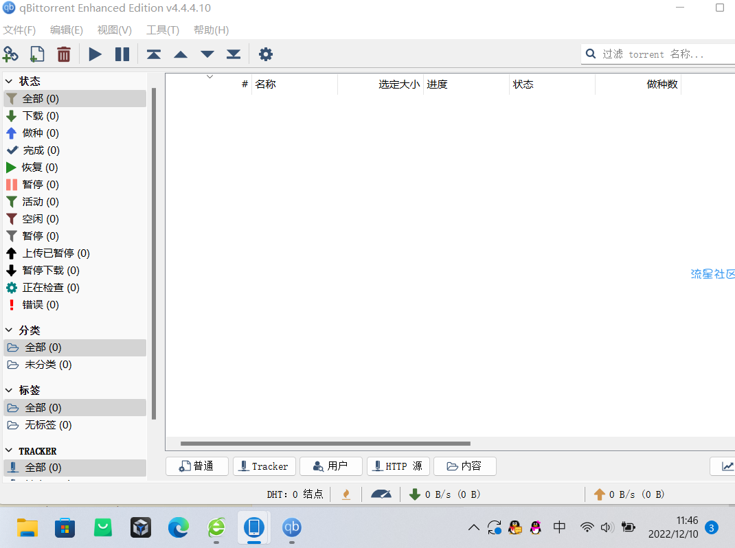 BT种子下载神器去除铭感限制，下载速度高达10mb