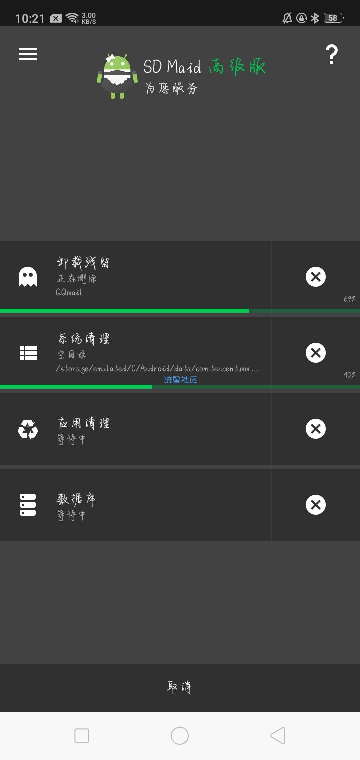 SD Maid v5.5.6