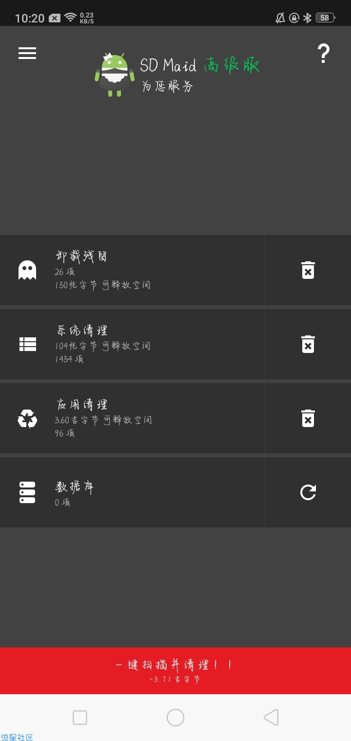 SD Maid v5.5.6