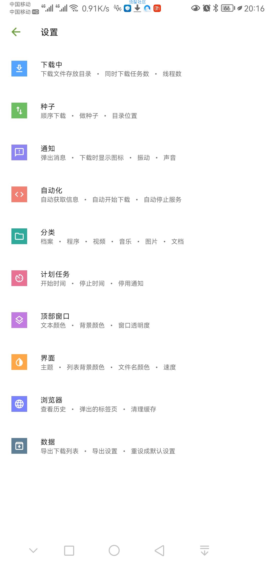 ADM Pro v14.0.15 多线程下载工具