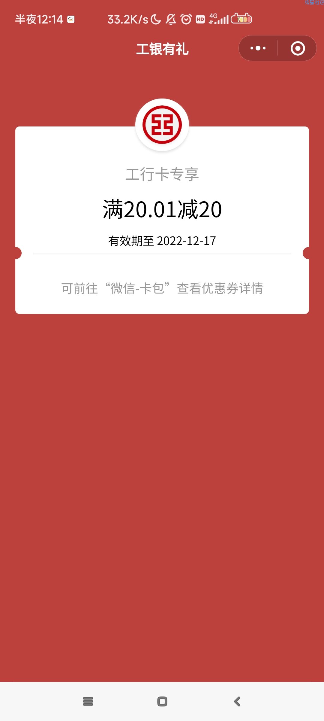工商银行20立减金以前做过的还能领有教程