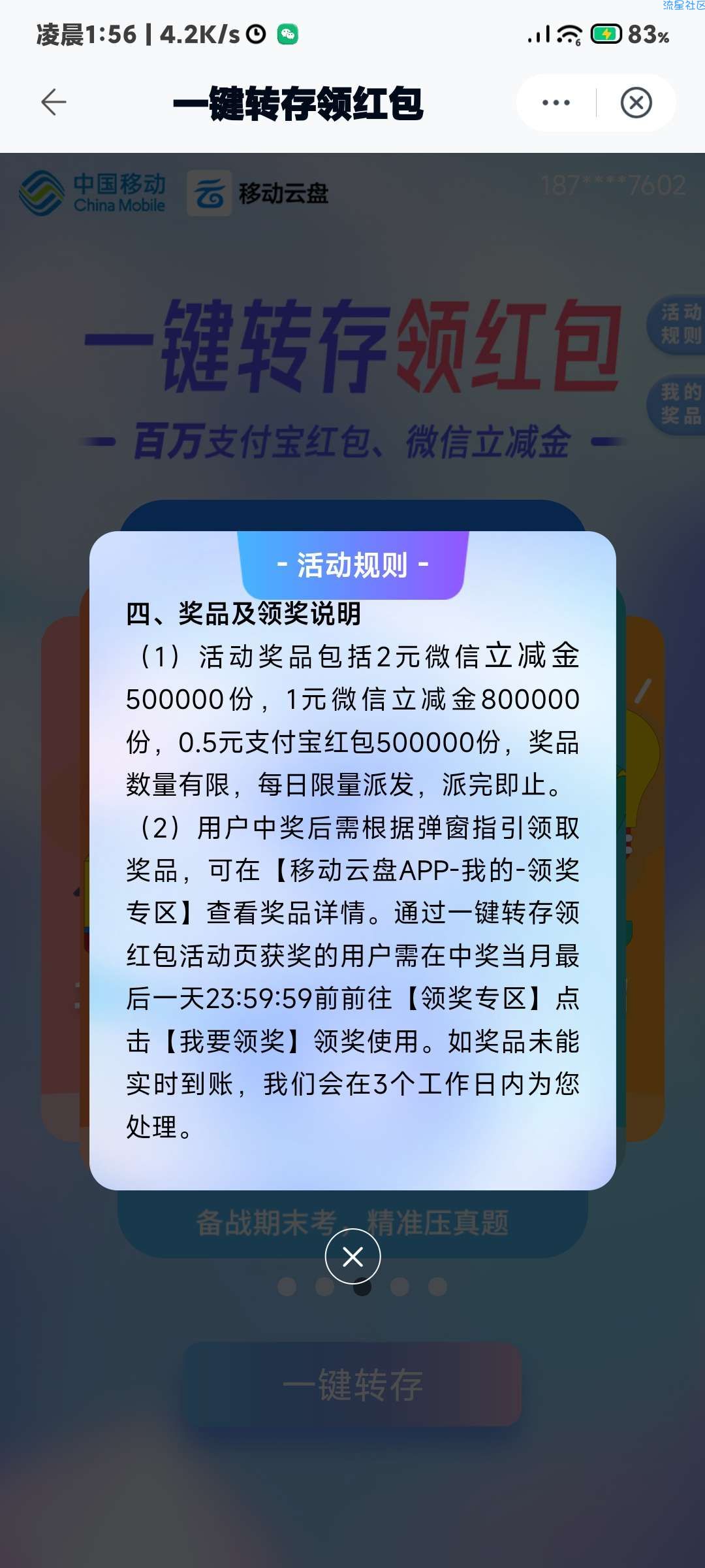 中国移动云盘APP必中微信支付宝立减金