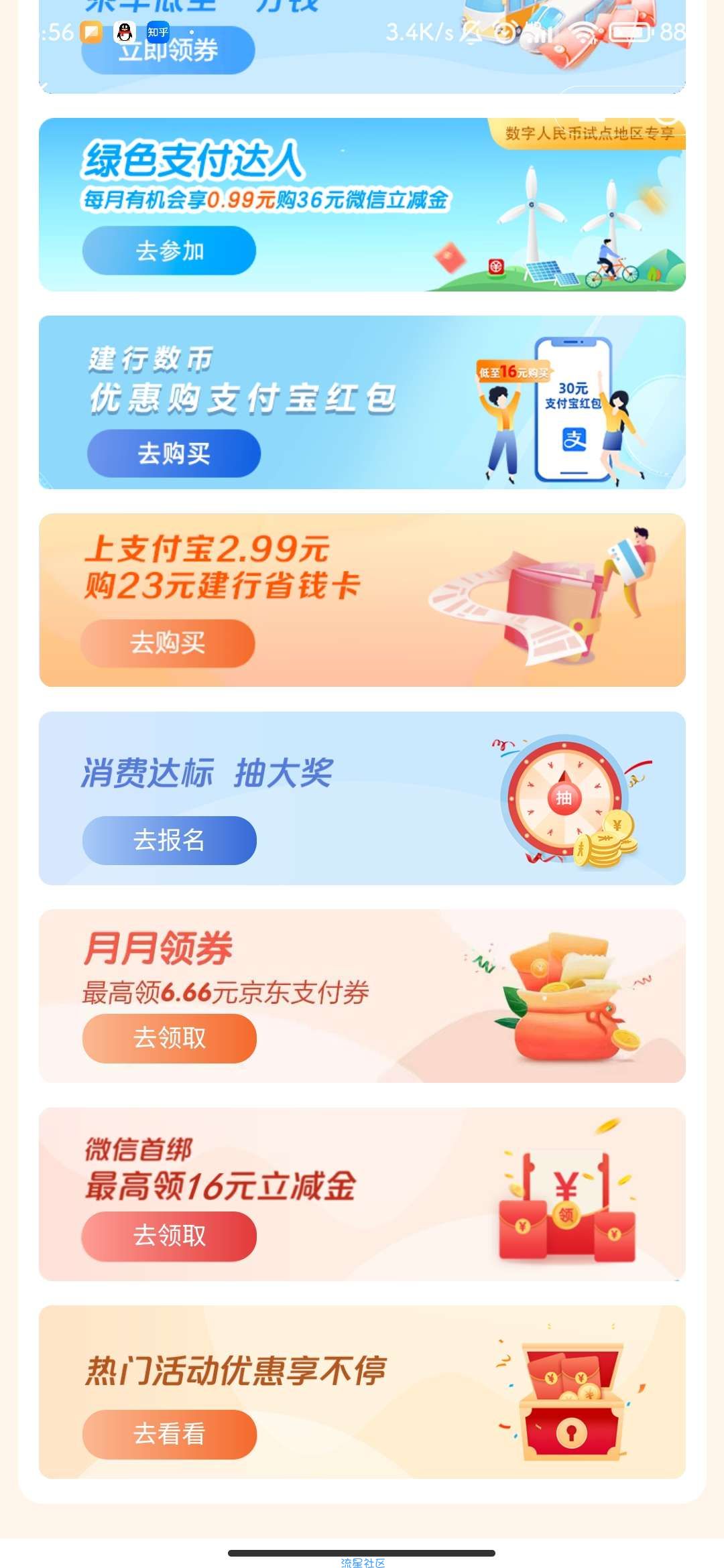 【现金红包】建行数币16-25元购30元支付宝红包