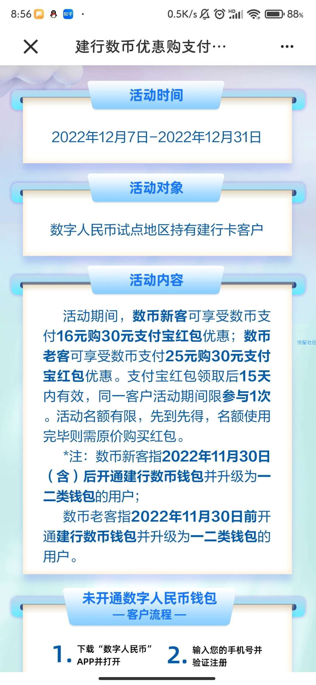 【现金红包】建行数币16-25元购30元支付宝红包