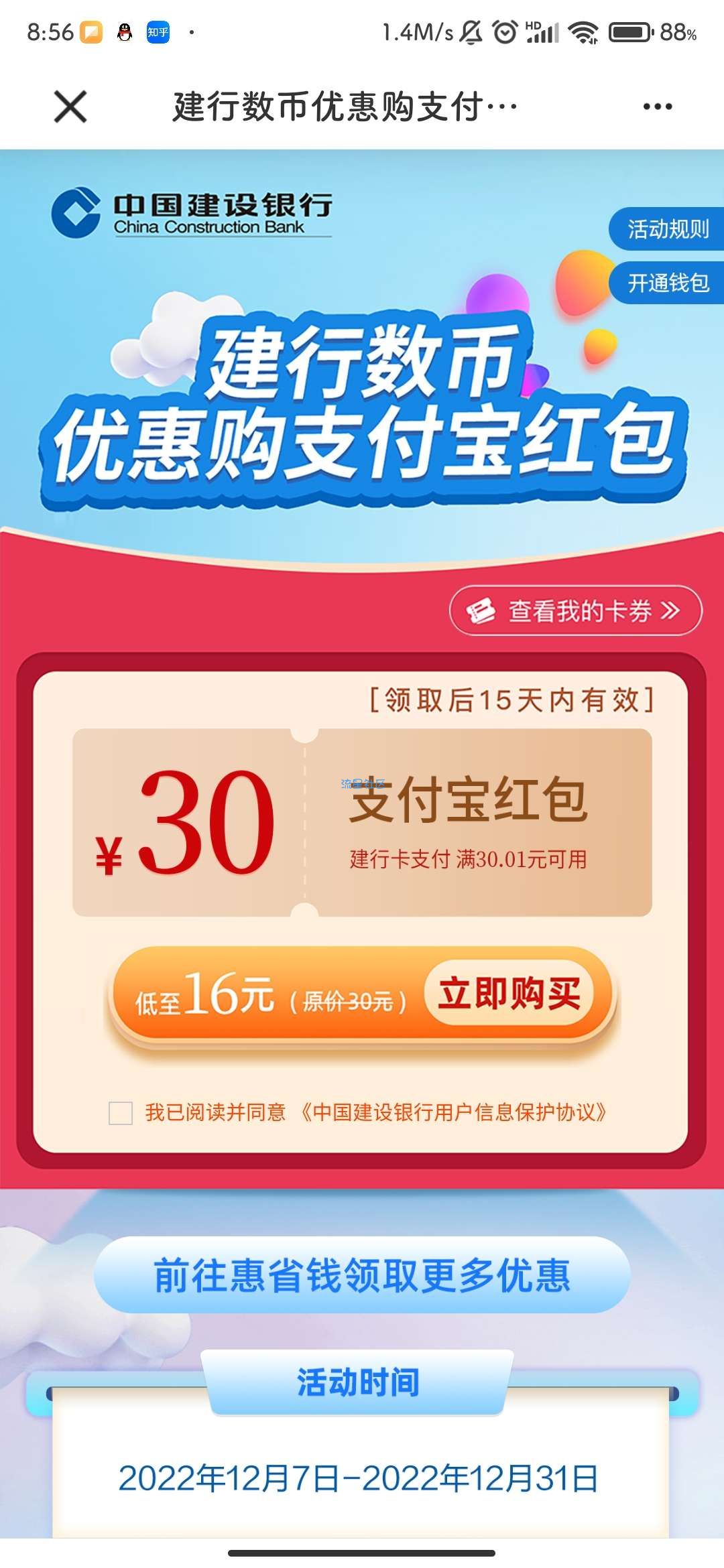 【现金红包】建行数币16-25元购30元支付宝红包