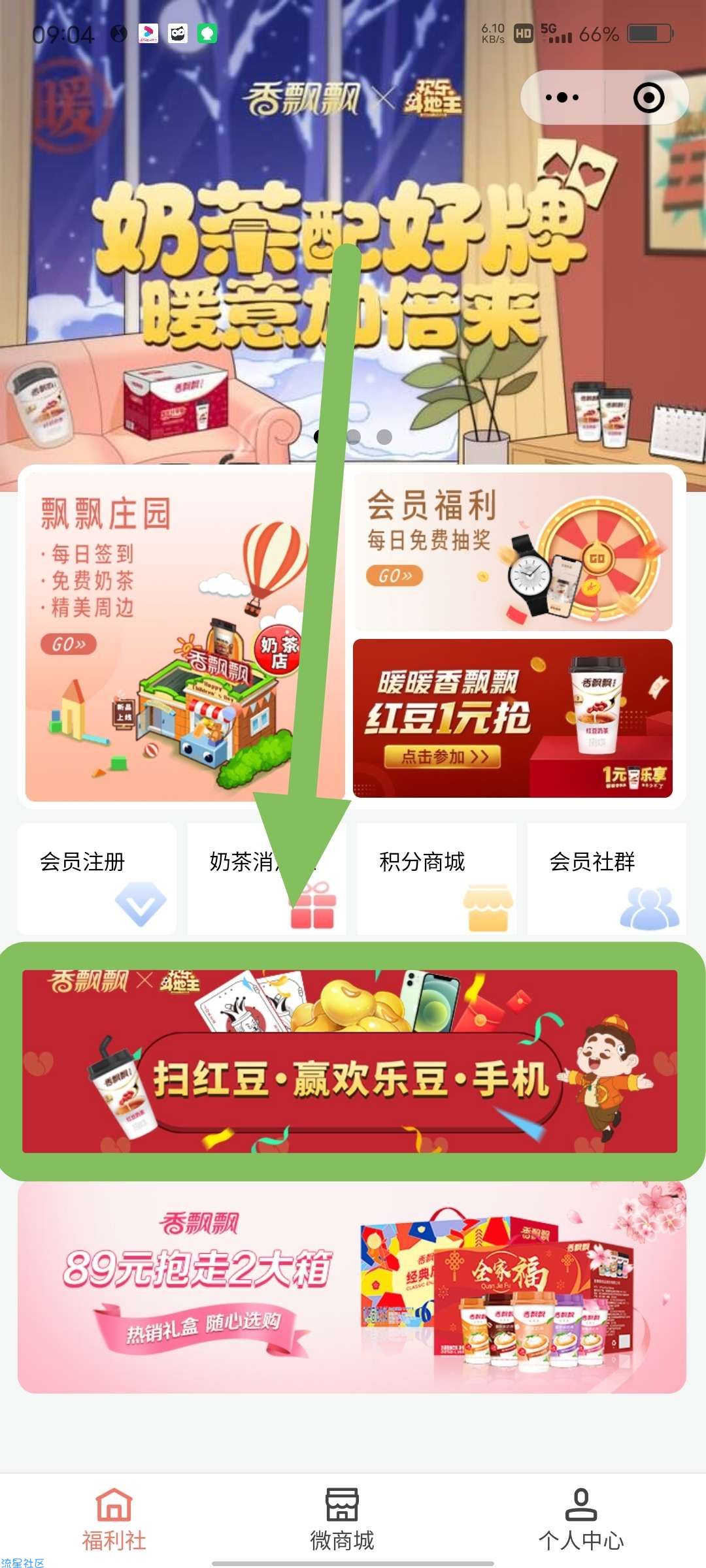 【现金红包】香飘飘奶茶配好牌抽0.58-888元微信 红包、实物