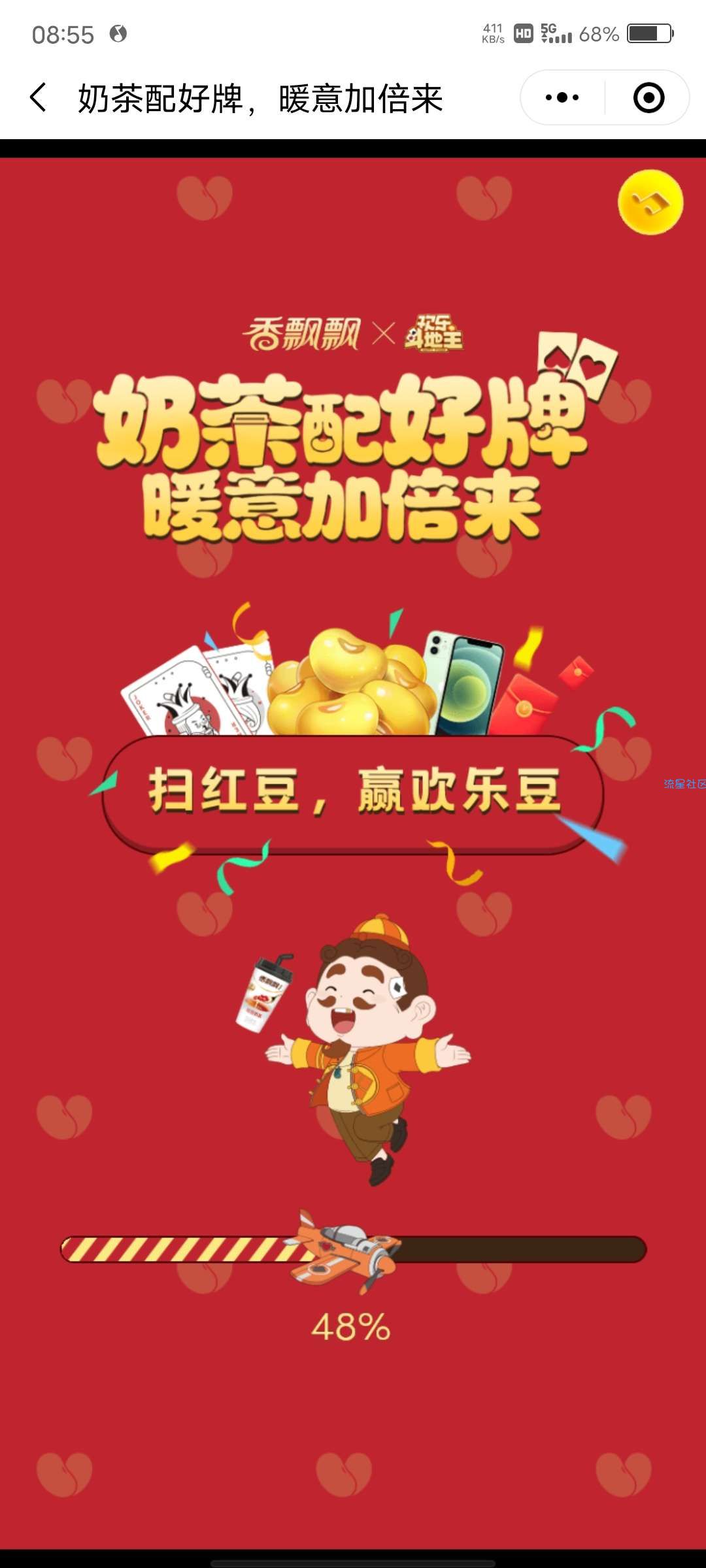 【现金红包】香飘飘奶茶配好牌抽0.58-888元微信 红包、实物