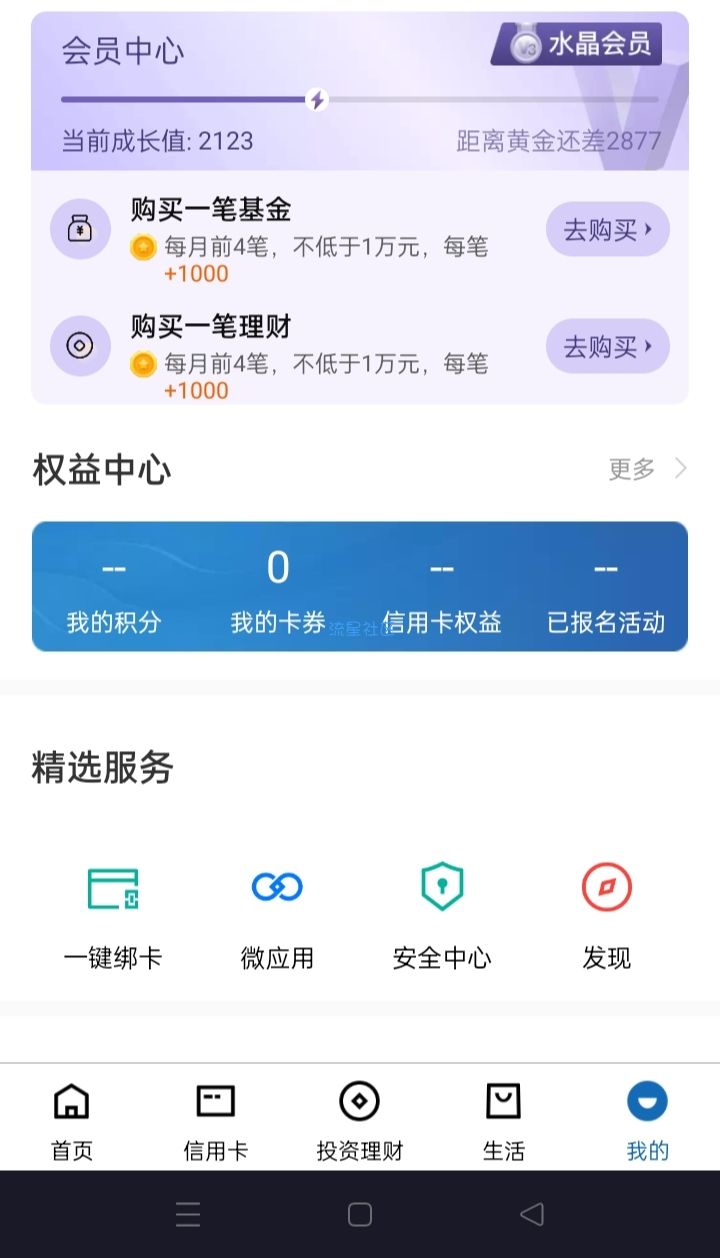 建设银行用户水晶会员领10元天猫超市卡