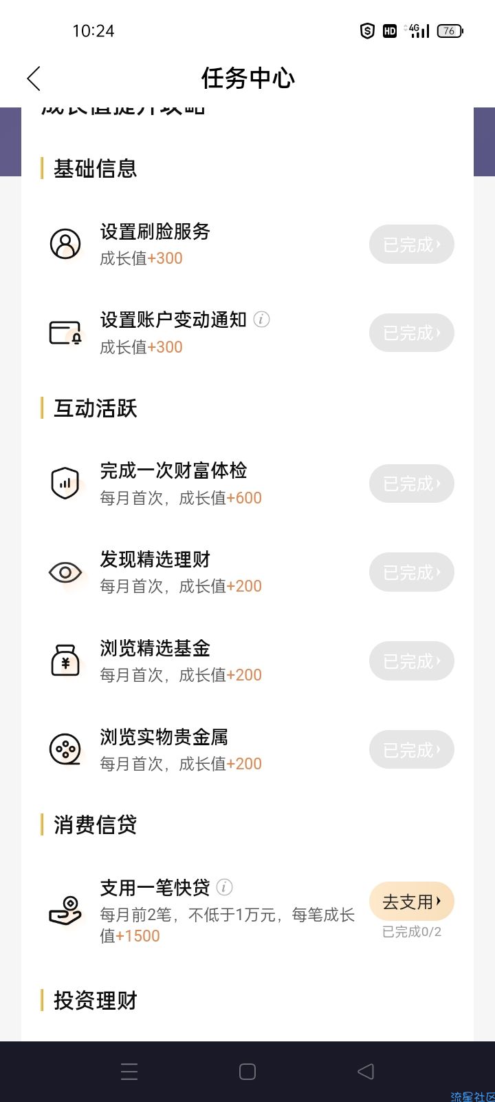 建设银行用户水晶会员领10元天猫超市卡