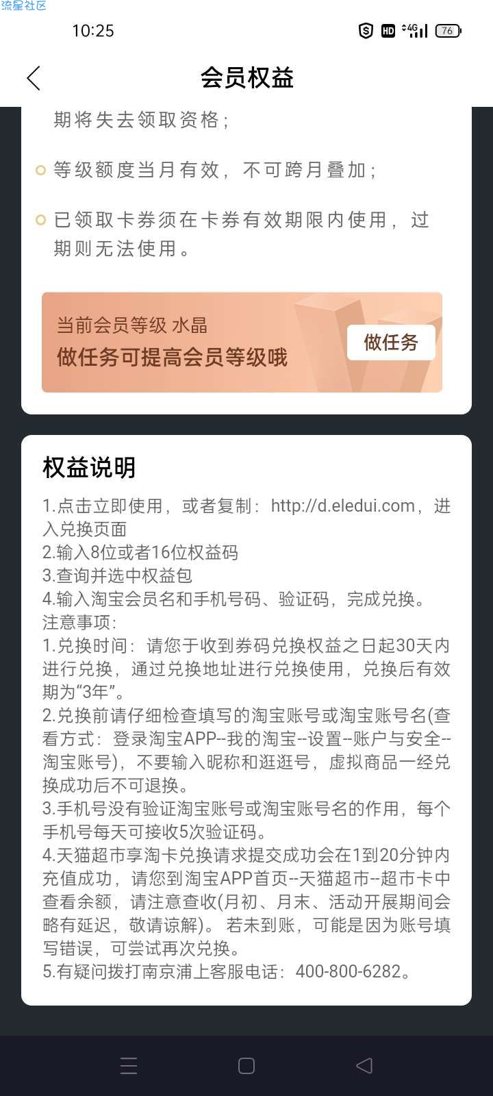 建设银行用户水晶会员领10元天猫超市卡